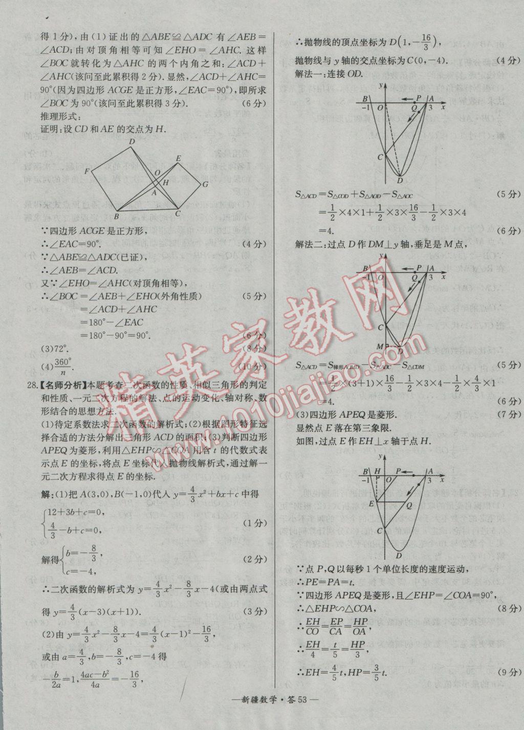 2017年天利38套新疆中考试题精选数学 参考答案第53页