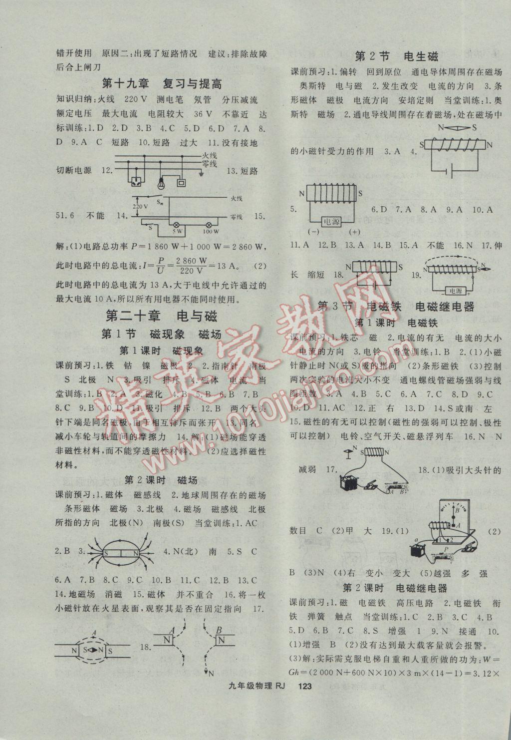 2017年名师大课堂九年级物理下册人教版 参考答案第3页