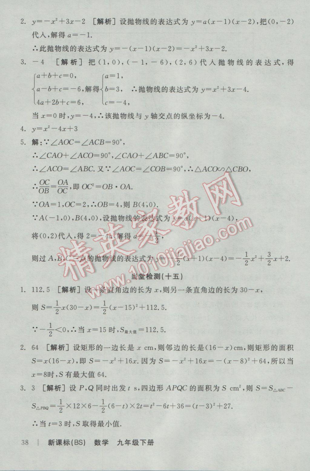 2017年全品学练考九年级数学下册北师大版 当堂检测答案第28页