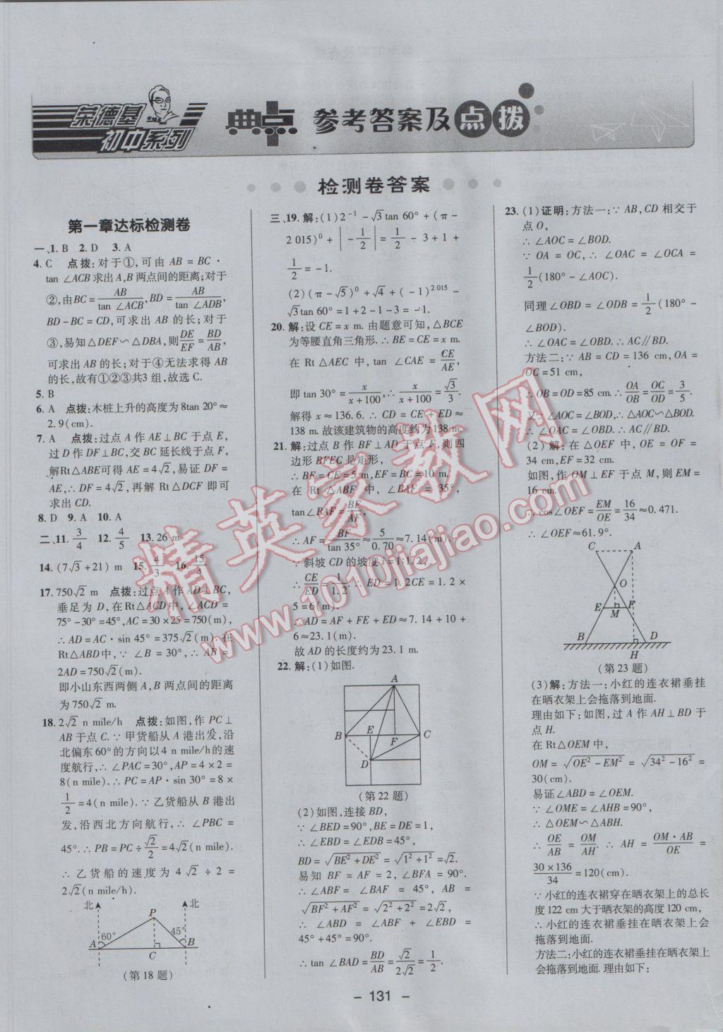 2017年綜合應用創(chuàng)新題典中點九年級數(shù)學下冊北師大版 參考答案第1頁