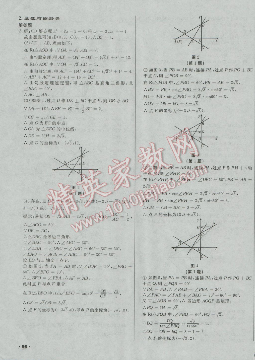 2017年中考必备考点分类卷数学 参考答案第63页