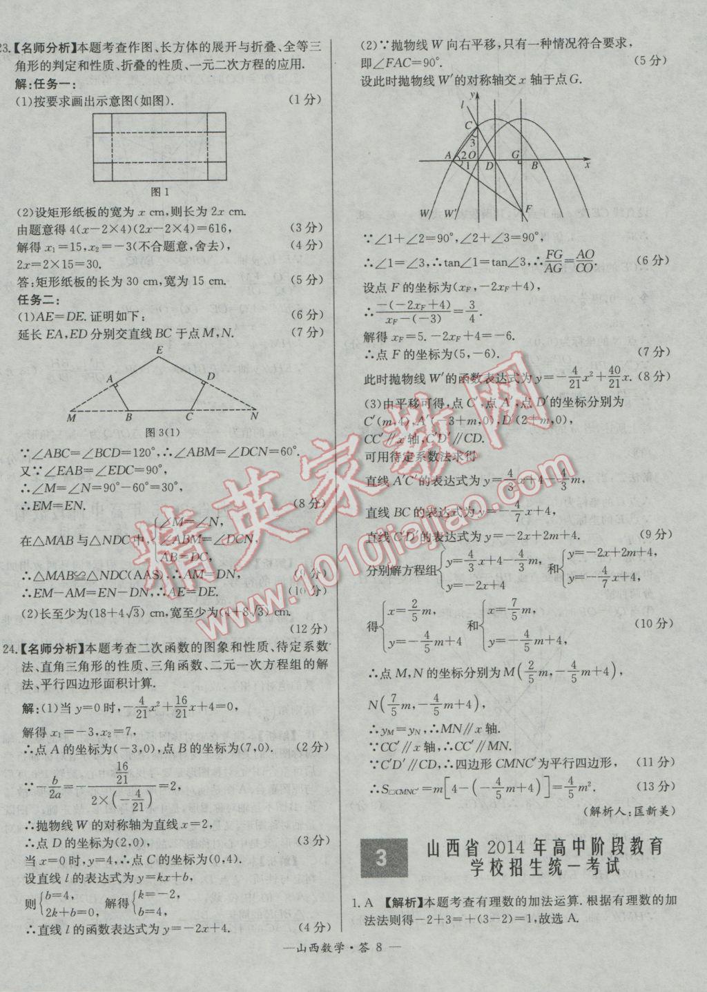 2017年天利38套山西省中考试题精选数学 参考答案第8页