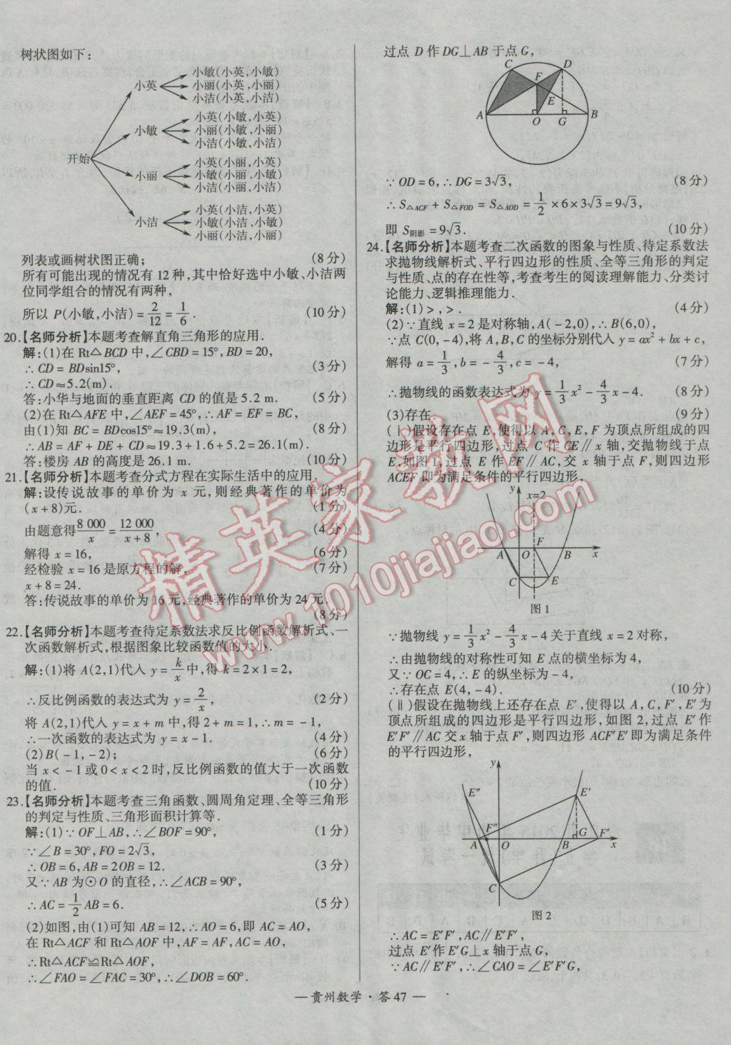 2017年天利38套貴州省中考試題精選數(shù)學(xué) 參考答案第47頁