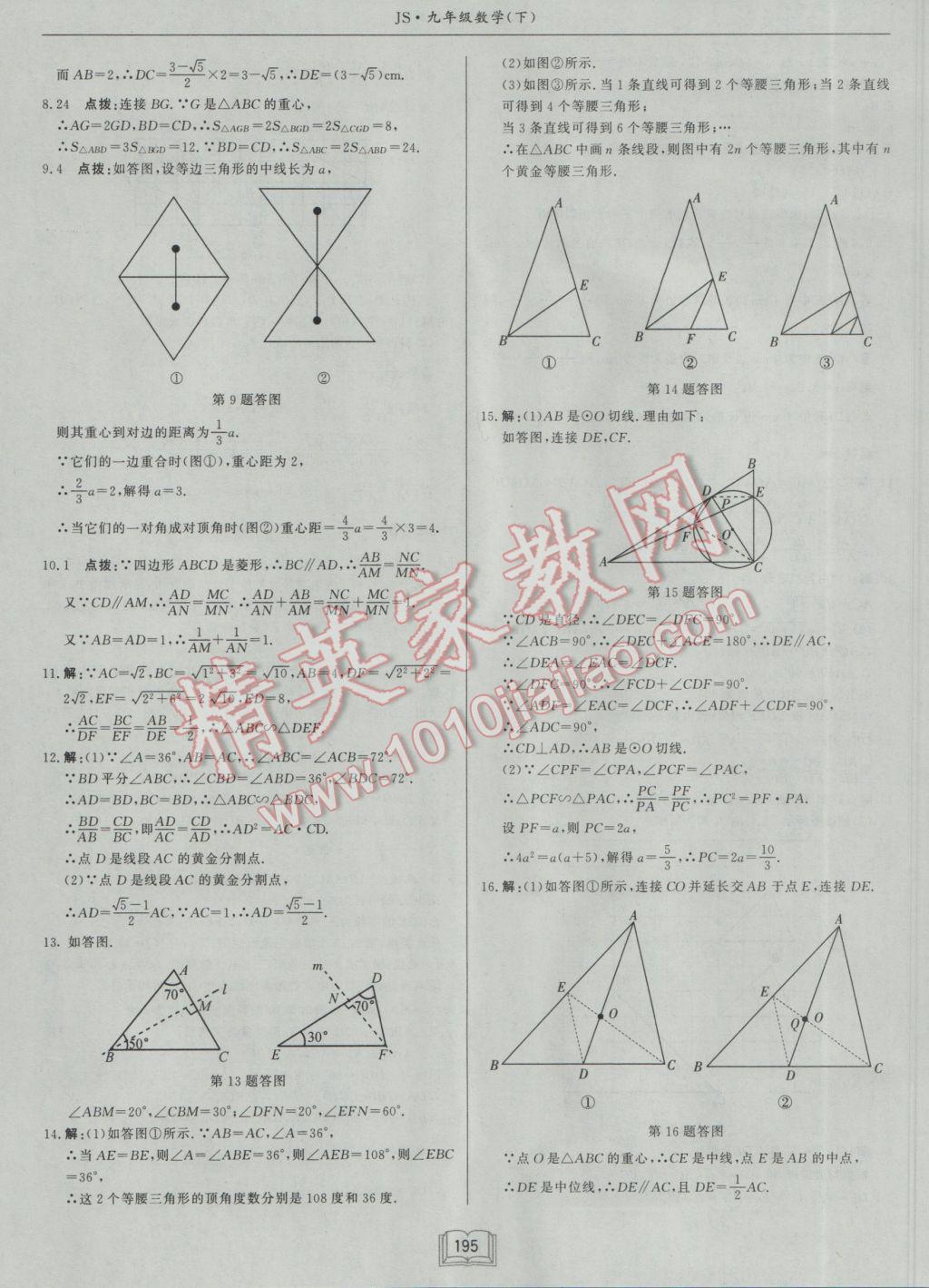 2017年啟東中學(xué)作業(yè)本九年級(jí)數(shù)學(xué)下冊(cè)江蘇版 參考答案第19頁(yè)