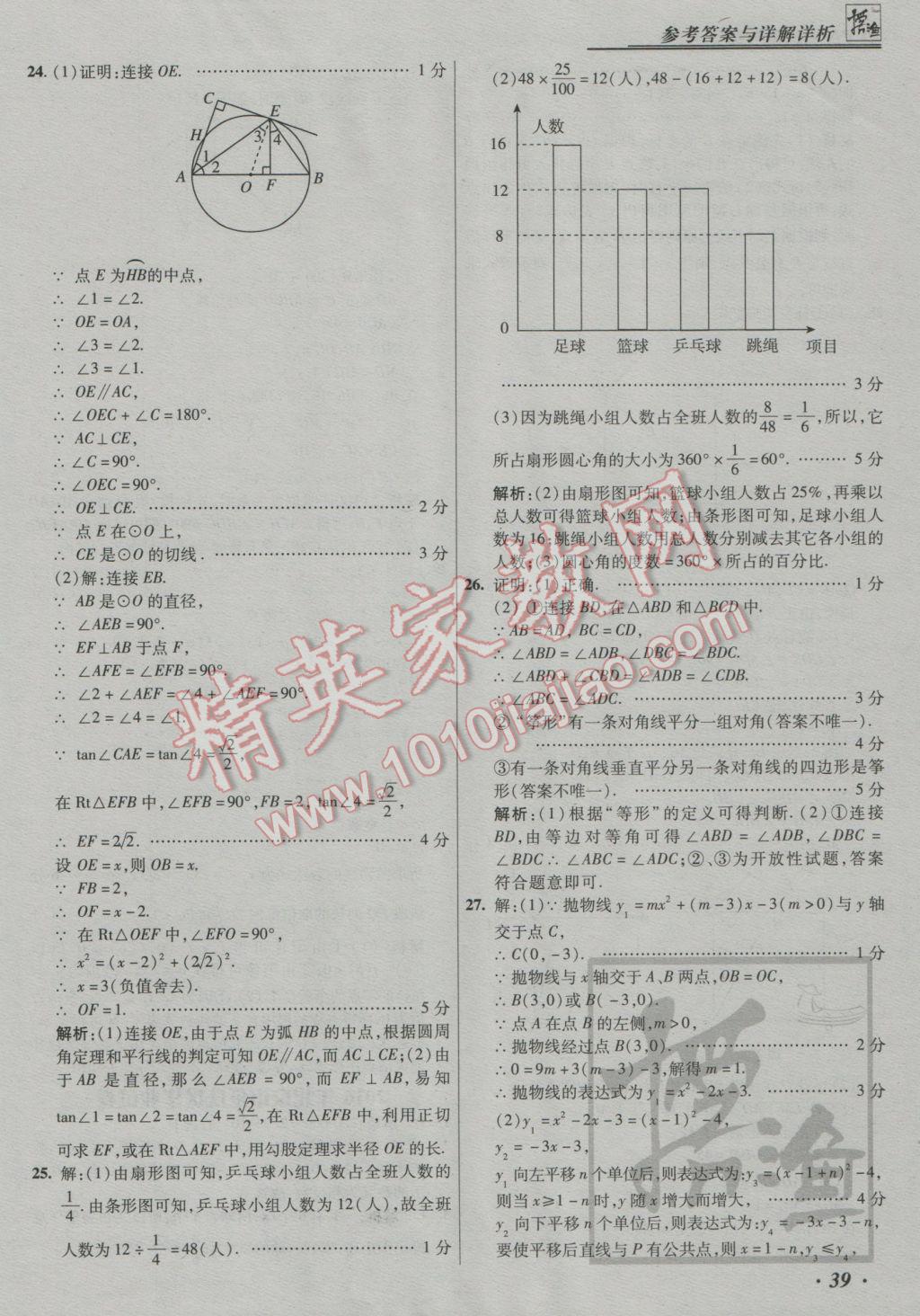 2017年授之以漁中考模擬試題匯編數(shù)學(xué)北京專版 參考答案第39頁