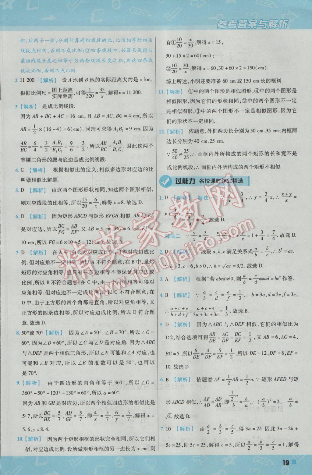 2017年一遍过初中数学九年级下册人教版 参考答案第19页