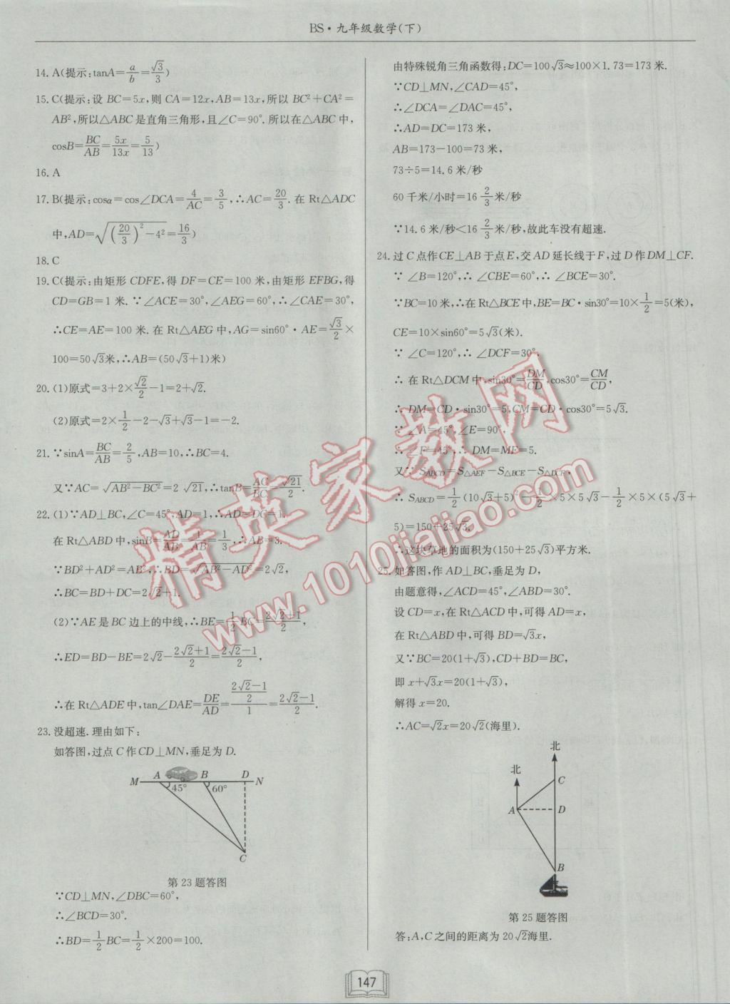 2017年啟東中學(xué)作業(yè)本九年級(jí)數(shù)學(xué)下冊(cè)北師大版 參考答案第31頁(yè)