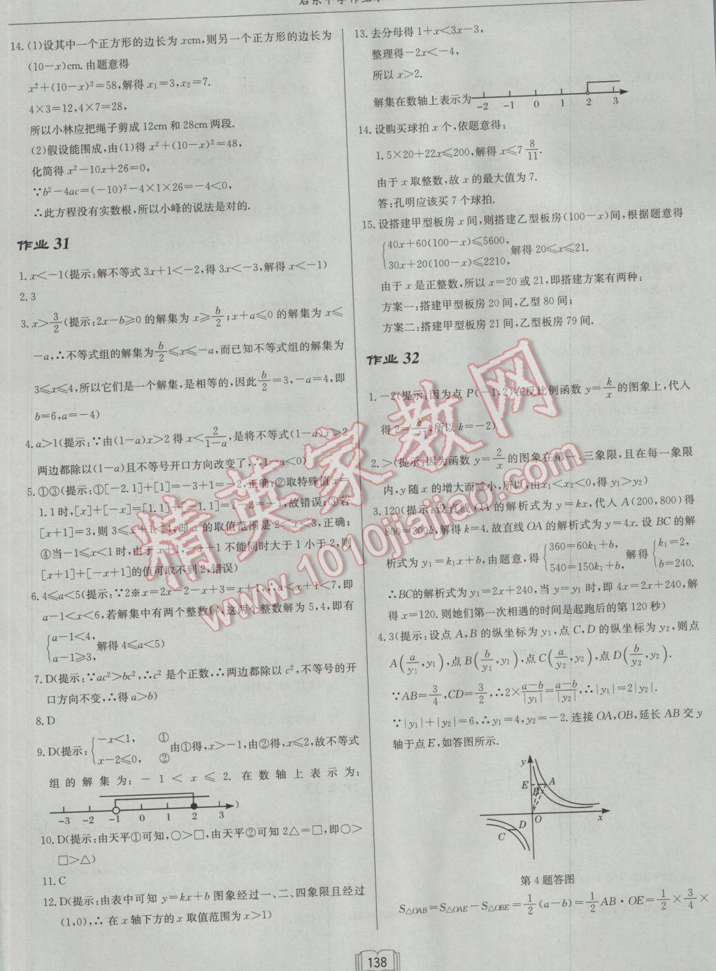 2017年啟東中學作業(yè)本九年級數(shù)學下冊北師大版 參考答案第22頁