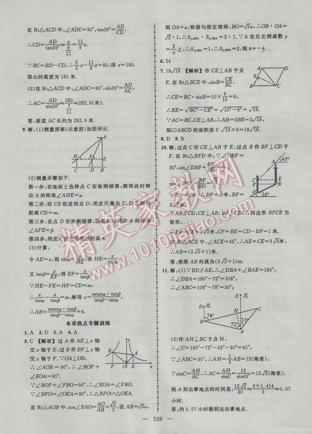 2017年黄冈创优作业导学练九年级数学下册北师大版 参考答案第5页