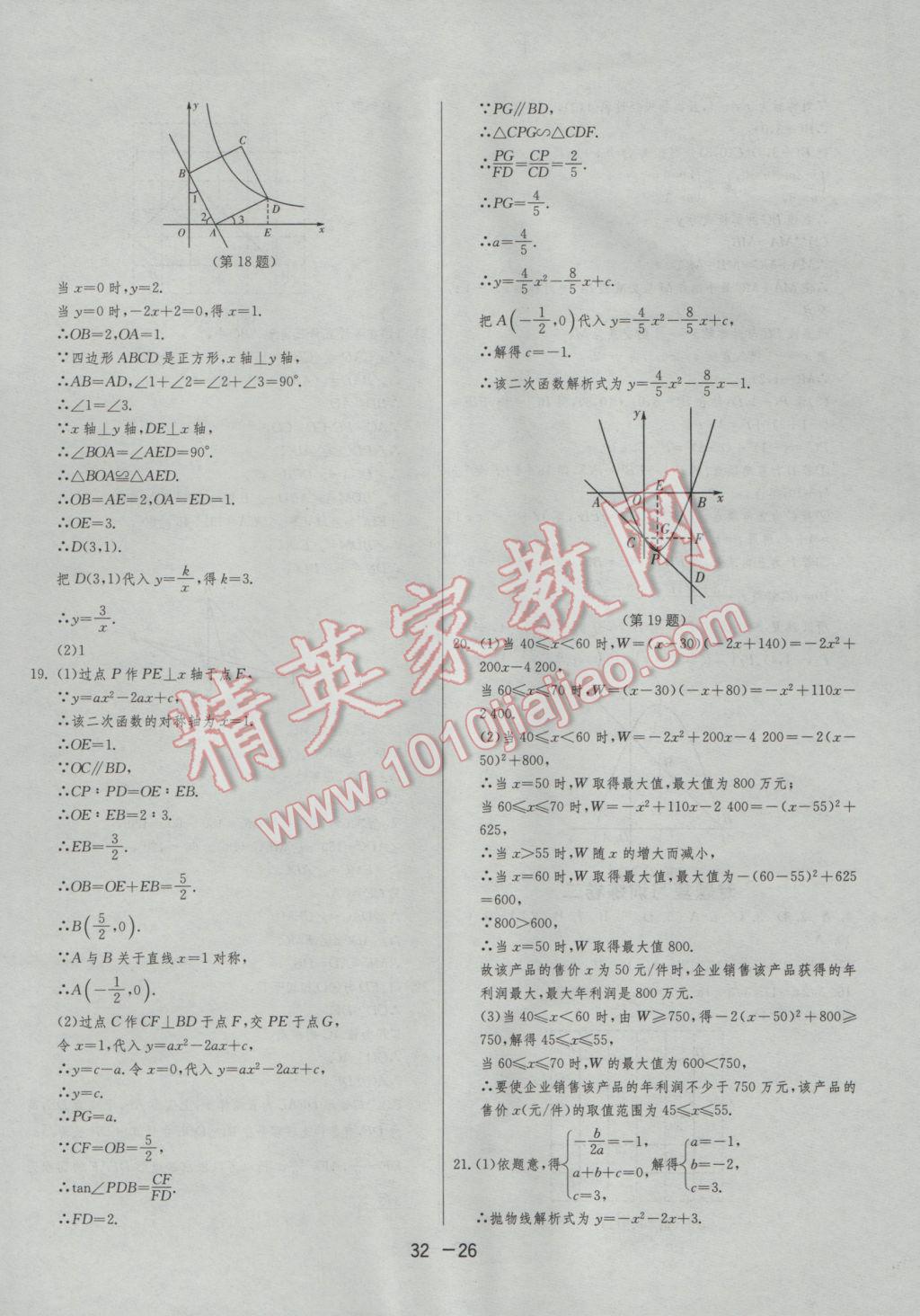 2017年1课3练单元达标测试九年级数学下册苏科版 参考答案第26页