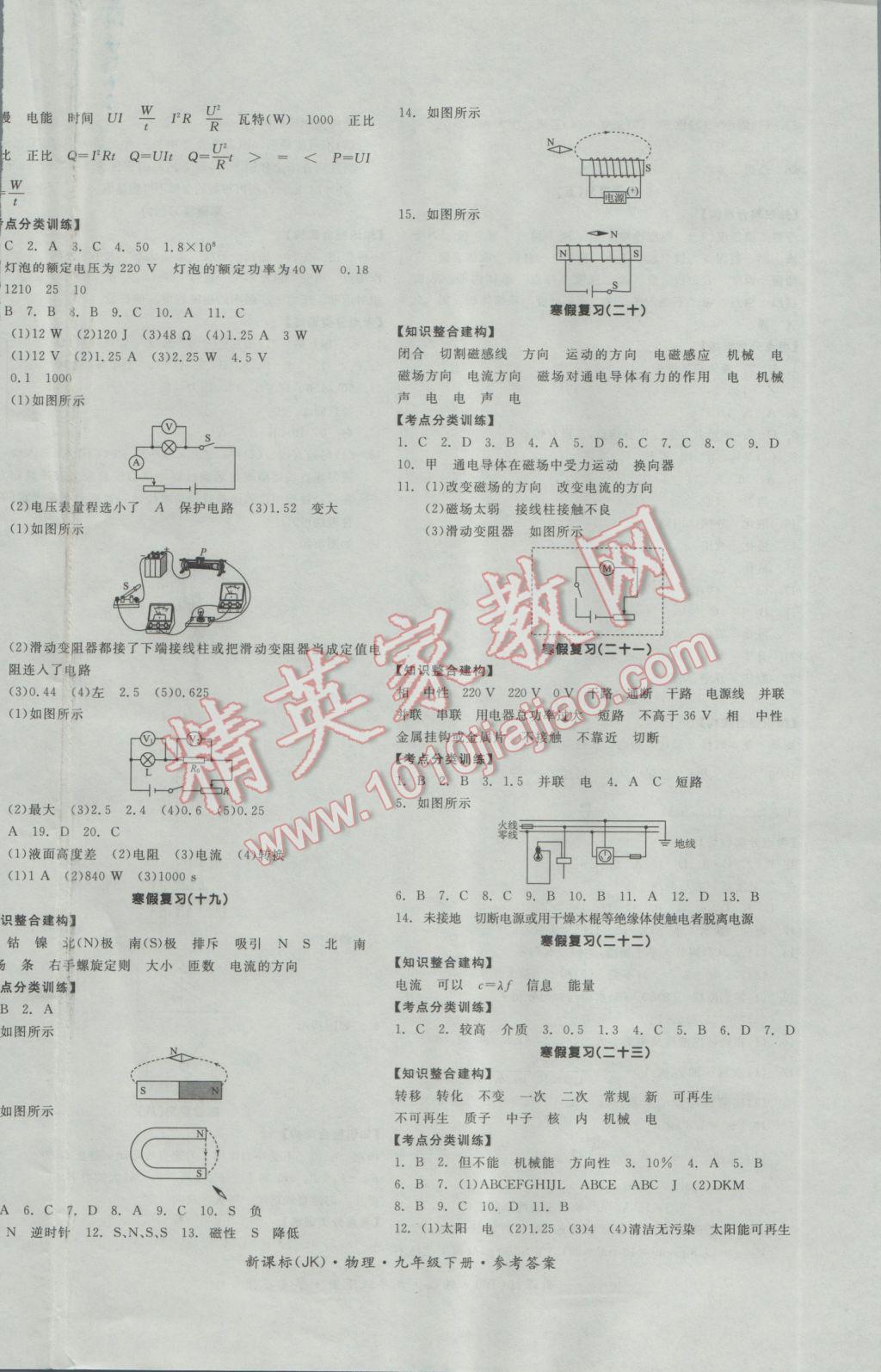 2017年全品學練考九年級物理下冊教科版 參考答案第8頁