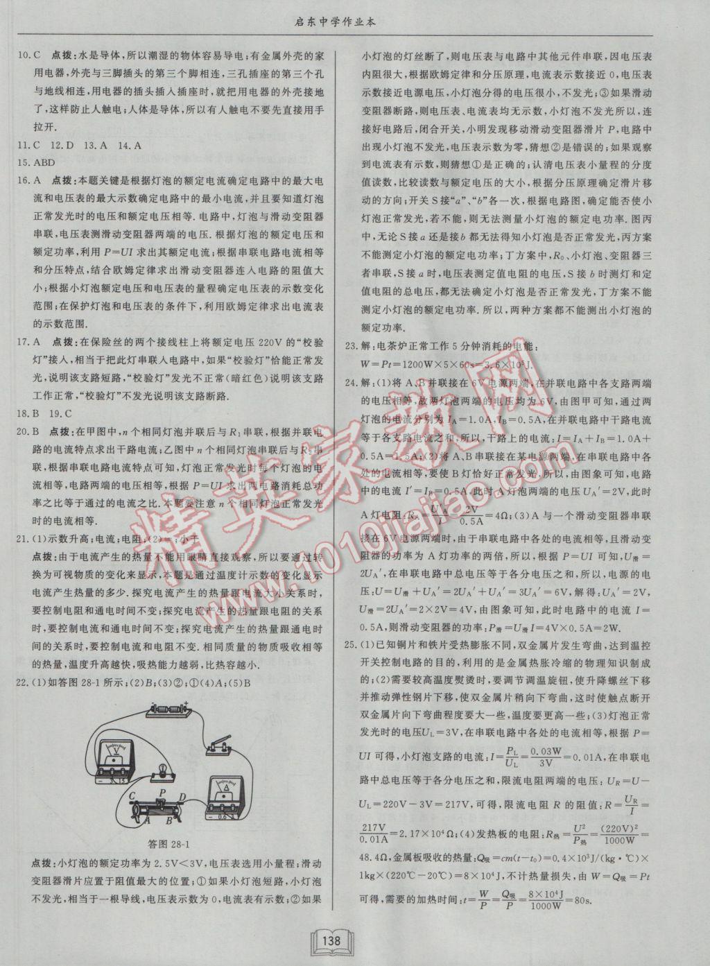 2017年啟東中學(xué)作業(yè)本九年級(jí)物理下冊(cè)人教版 參考答案第18頁(yè)