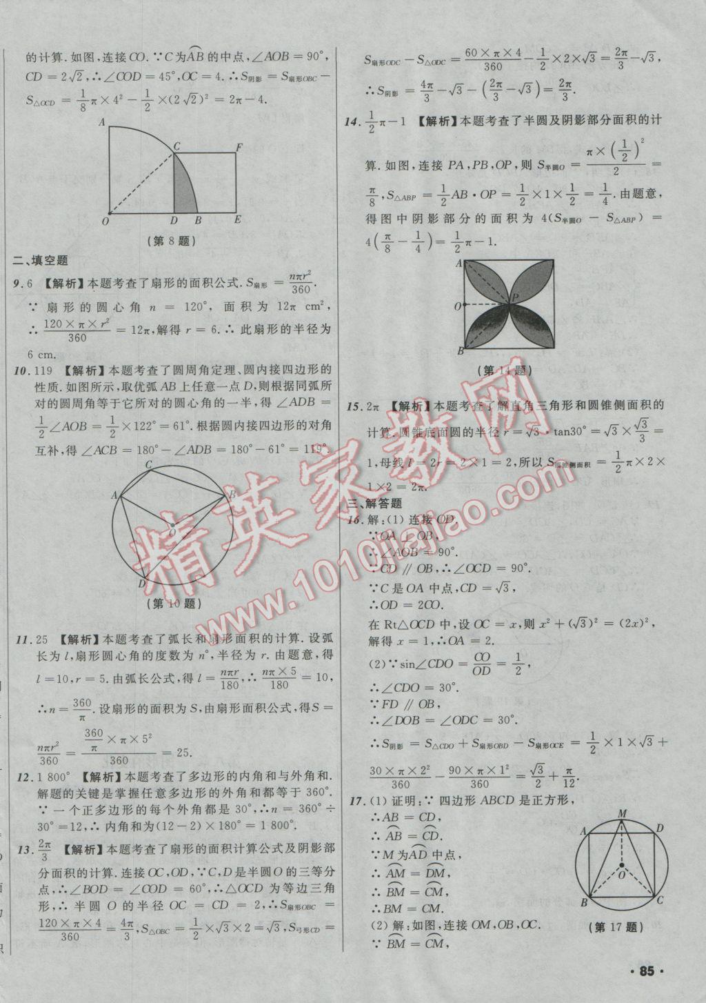 2017年中考必备考点分类卷数学 参考答案第42页