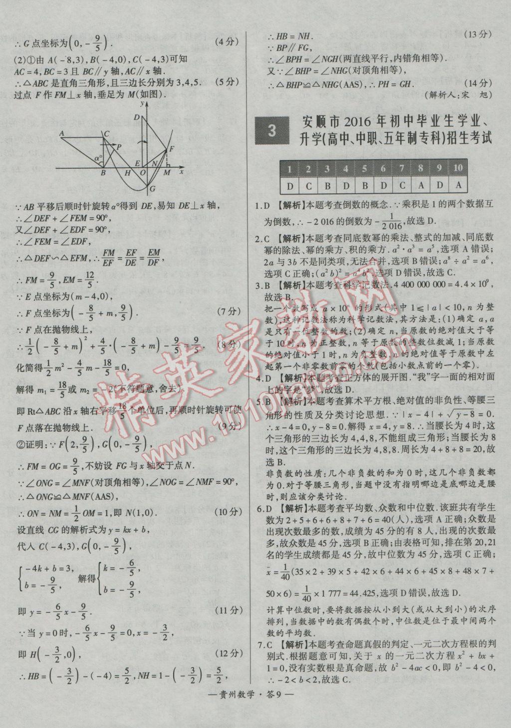 2017年天利38套贵州省中考试题精选数学 参考答案第9页