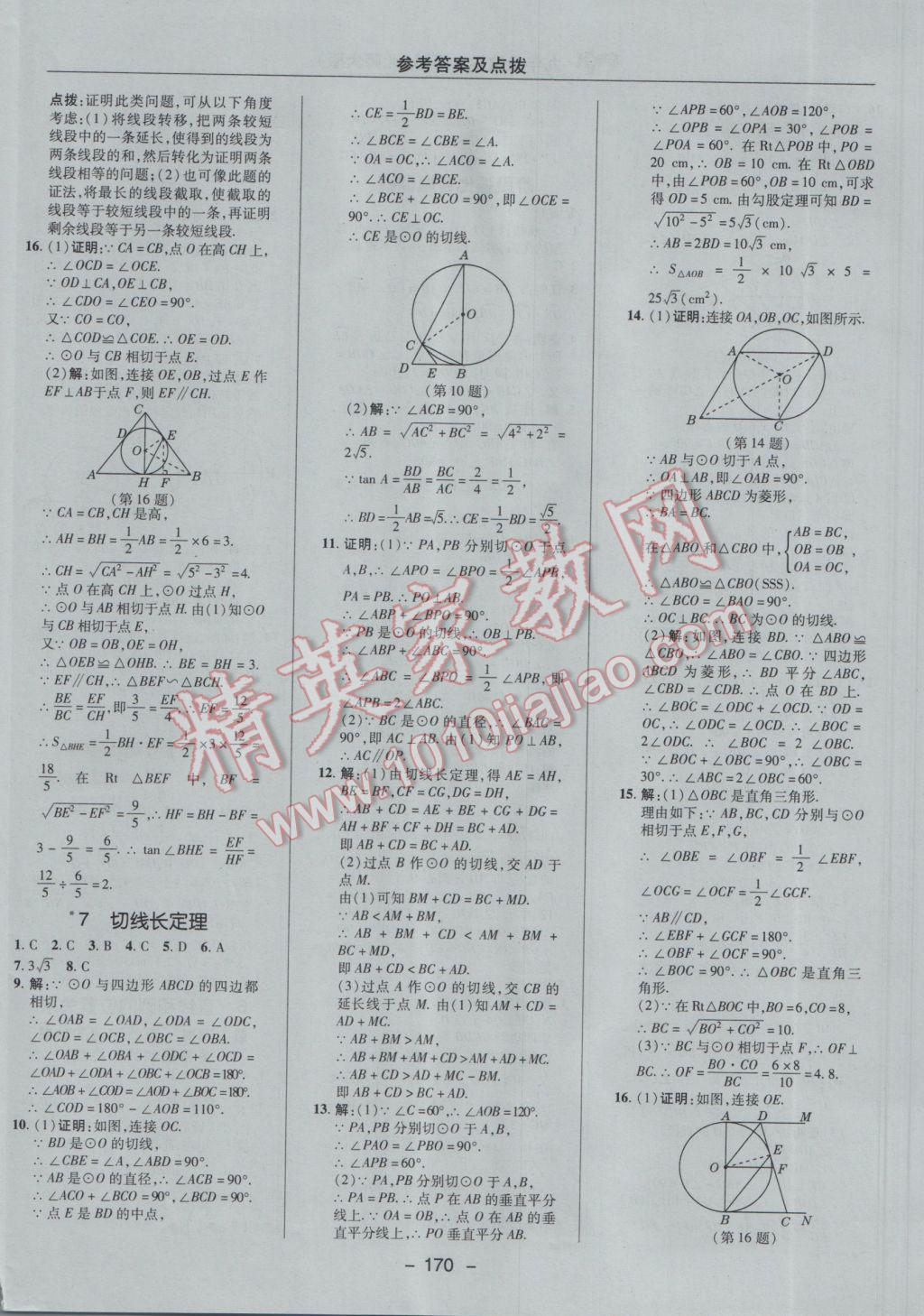 2017年綜合應(yīng)用創(chuàng)新題典中點(diǎn)九年級(jí)數(shù)學(xué)下冊(cè)北師大版 參考答案第40頁