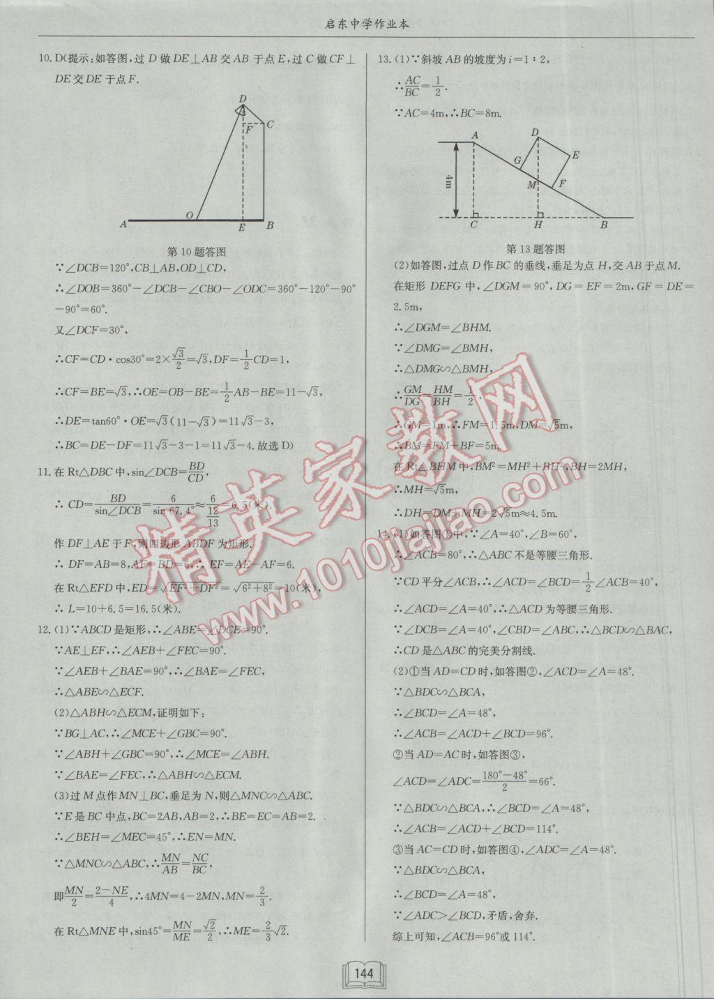 2017年啟東中學(xué)作業(yè)本九年級(jí)數(shù)學(xué)下冊(cè)北師大版 參考答案第28頁(yè)