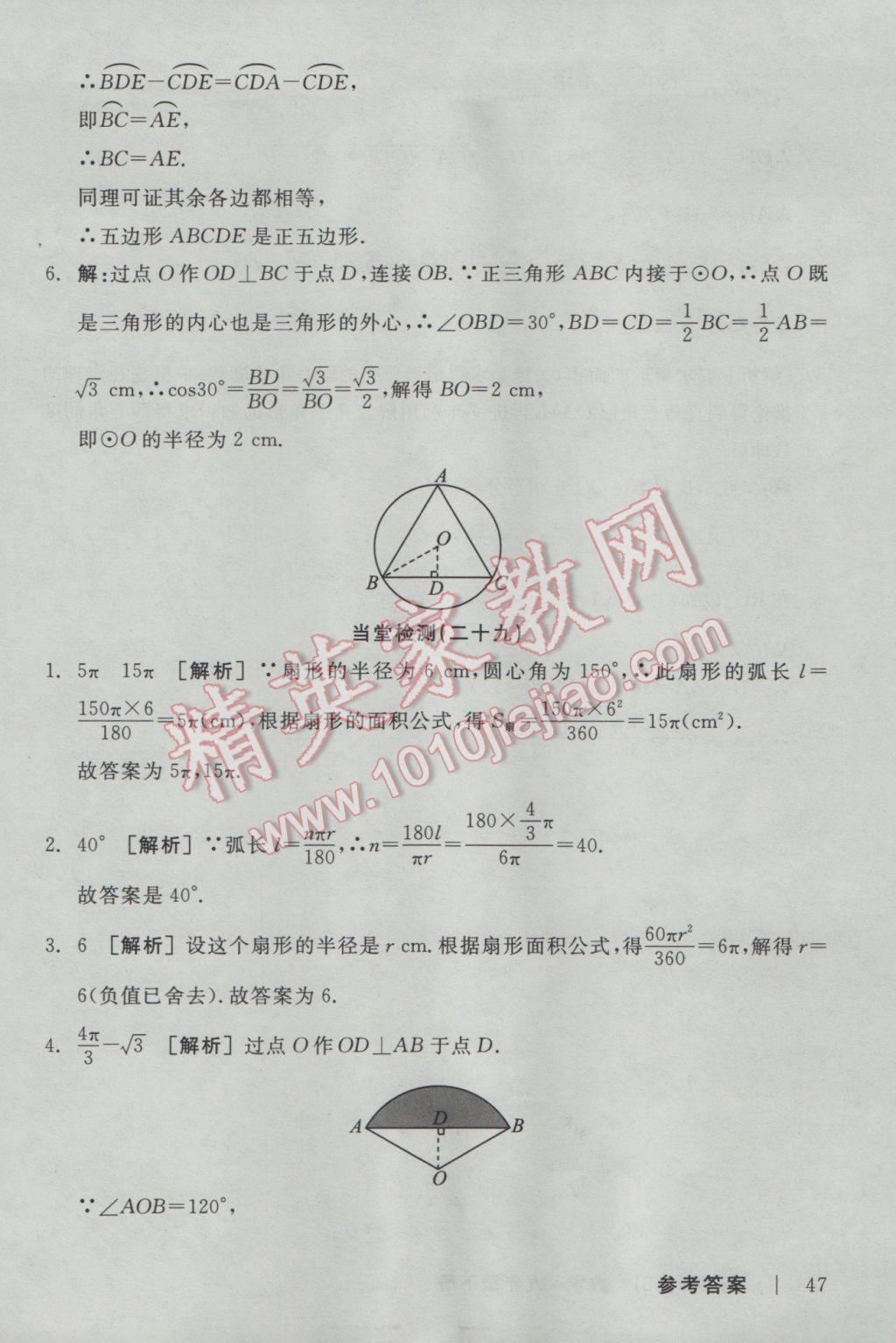 2017年全品学练考九年级数学下册北师大版 当堂检测答案第37页