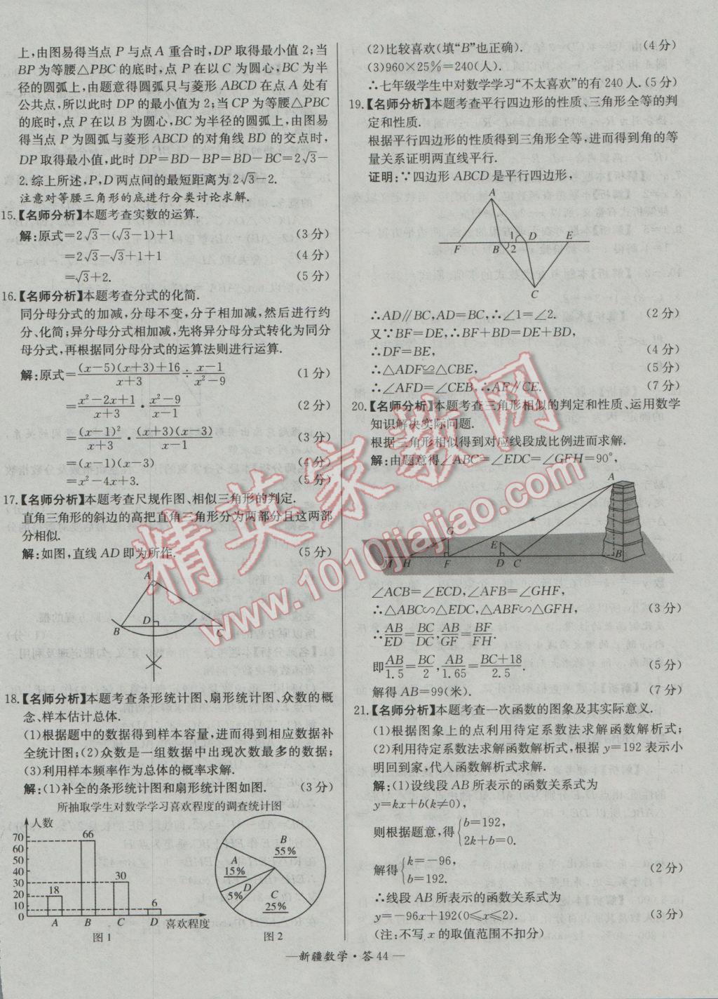 2017年天利38套新疆中考试题精选数学 参考答案第44页