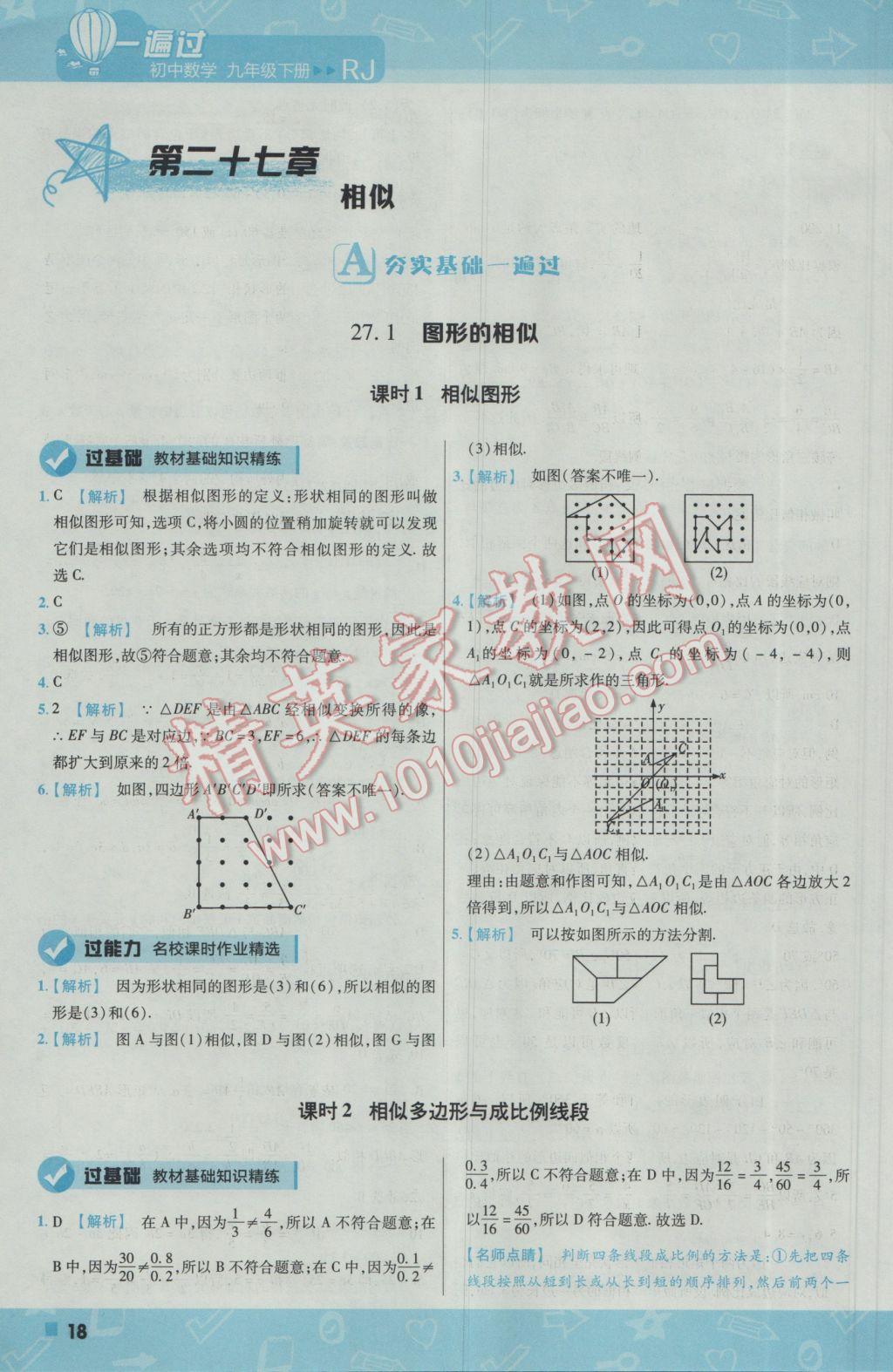 2017年一遍過初中數(shù)學九年級下冊人教版 參考答案第18頁