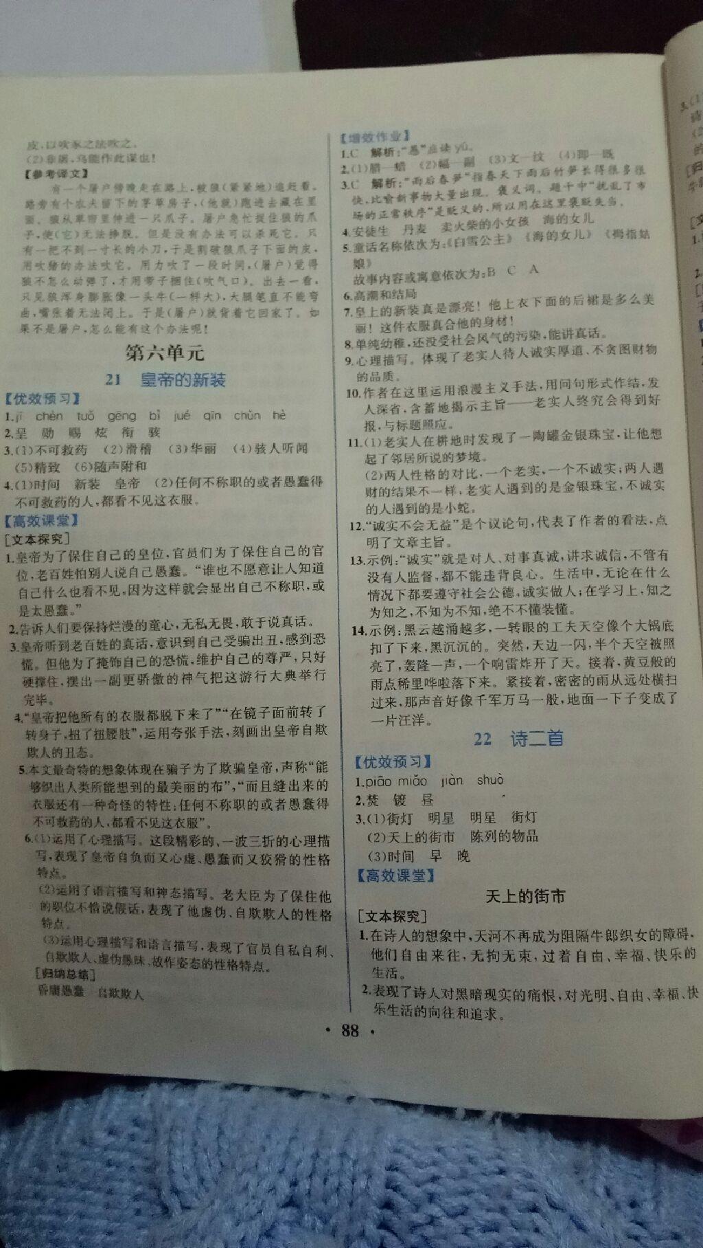 2016年人教金學(xué)典同步解析與測(cè)評(píng)七年級(jí)語文上冊(cè)人教版重慶專版 第14頁