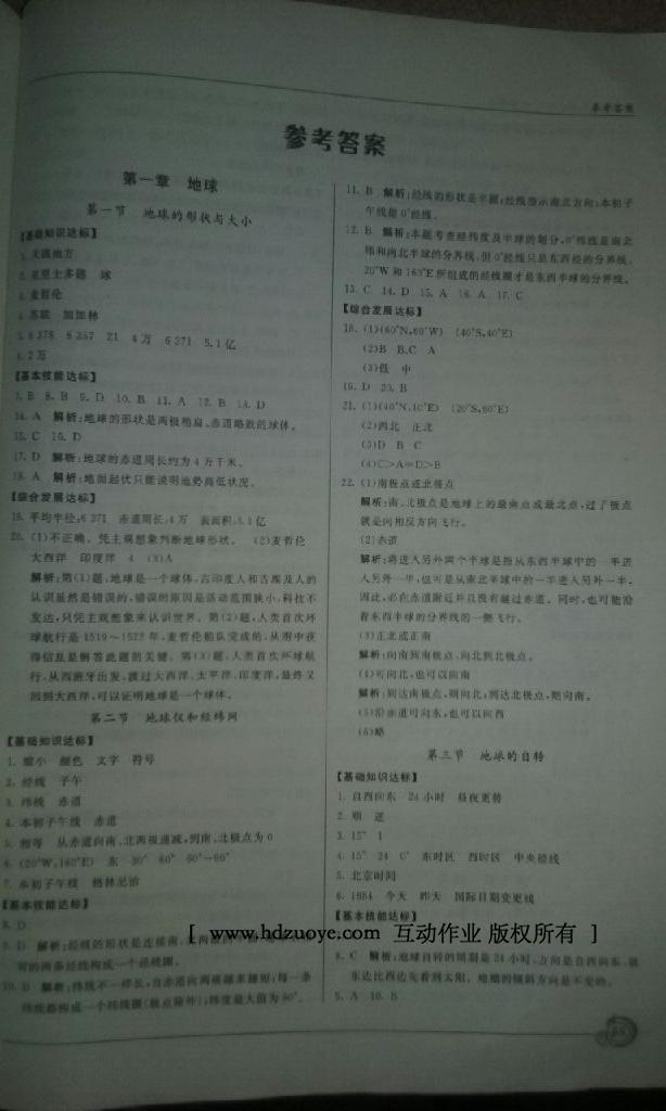 2016年陽光課堂七年級地理上冊商務星球版星球地圖出版社 第25頁