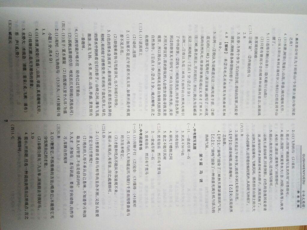 2017年最新中考古詩(shī)文閱讀專題訓(xùn)練 第7頁(yè)