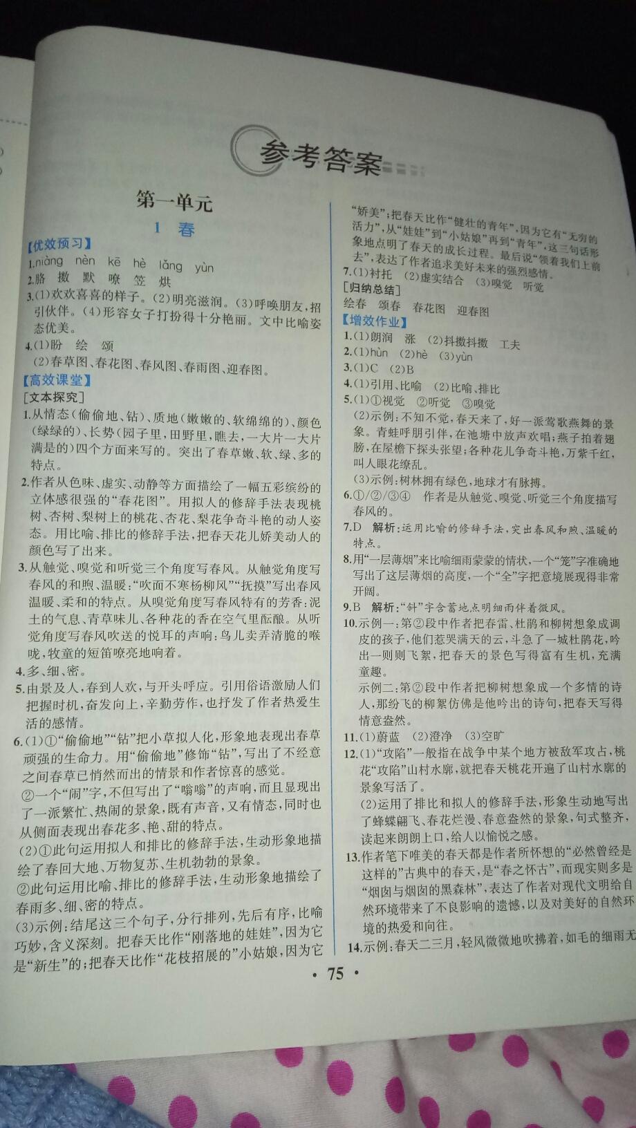 2016年人教金學(xué)典同步解析與測評七年級(jí)語文上冊人教版重慶專版 第1頁