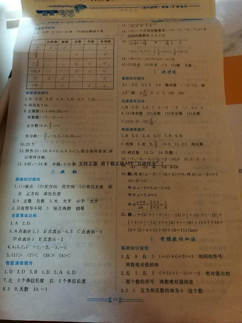 2016年新課程成長資源七年級數學上冊北師大版 第12頁