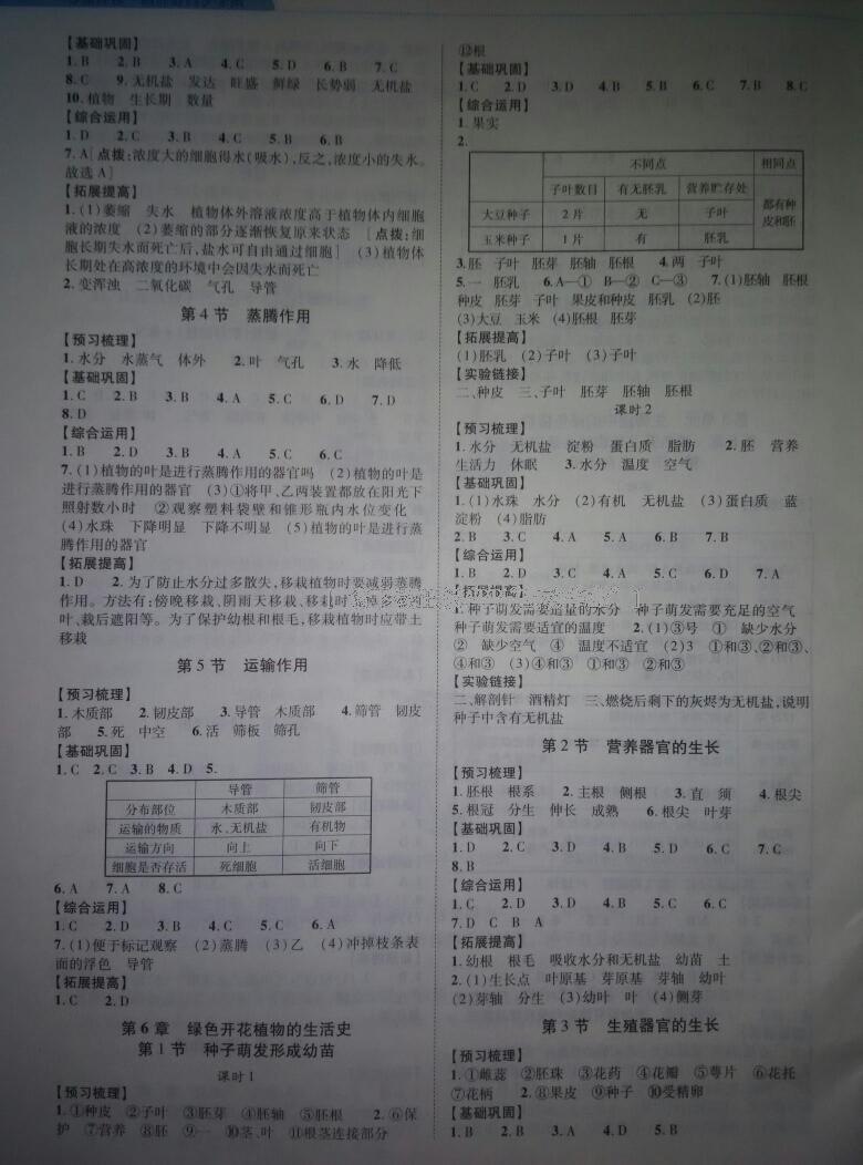 2016年新課程同步學案七年級生物學上冊北師大版 第19頁