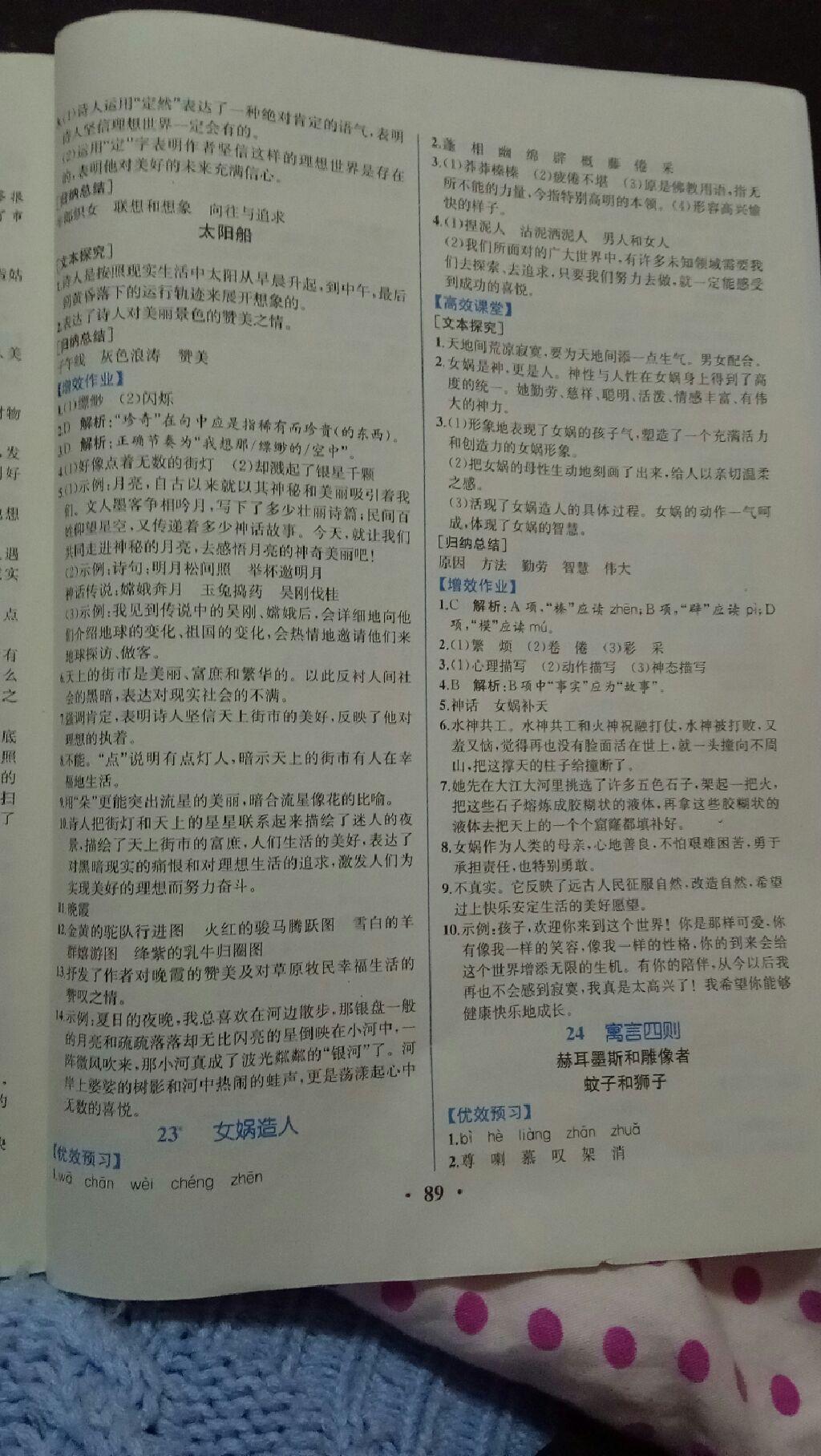 2016年人教金學典同步解析與測評七年級語文上冊人教版重慶專版 第15頁