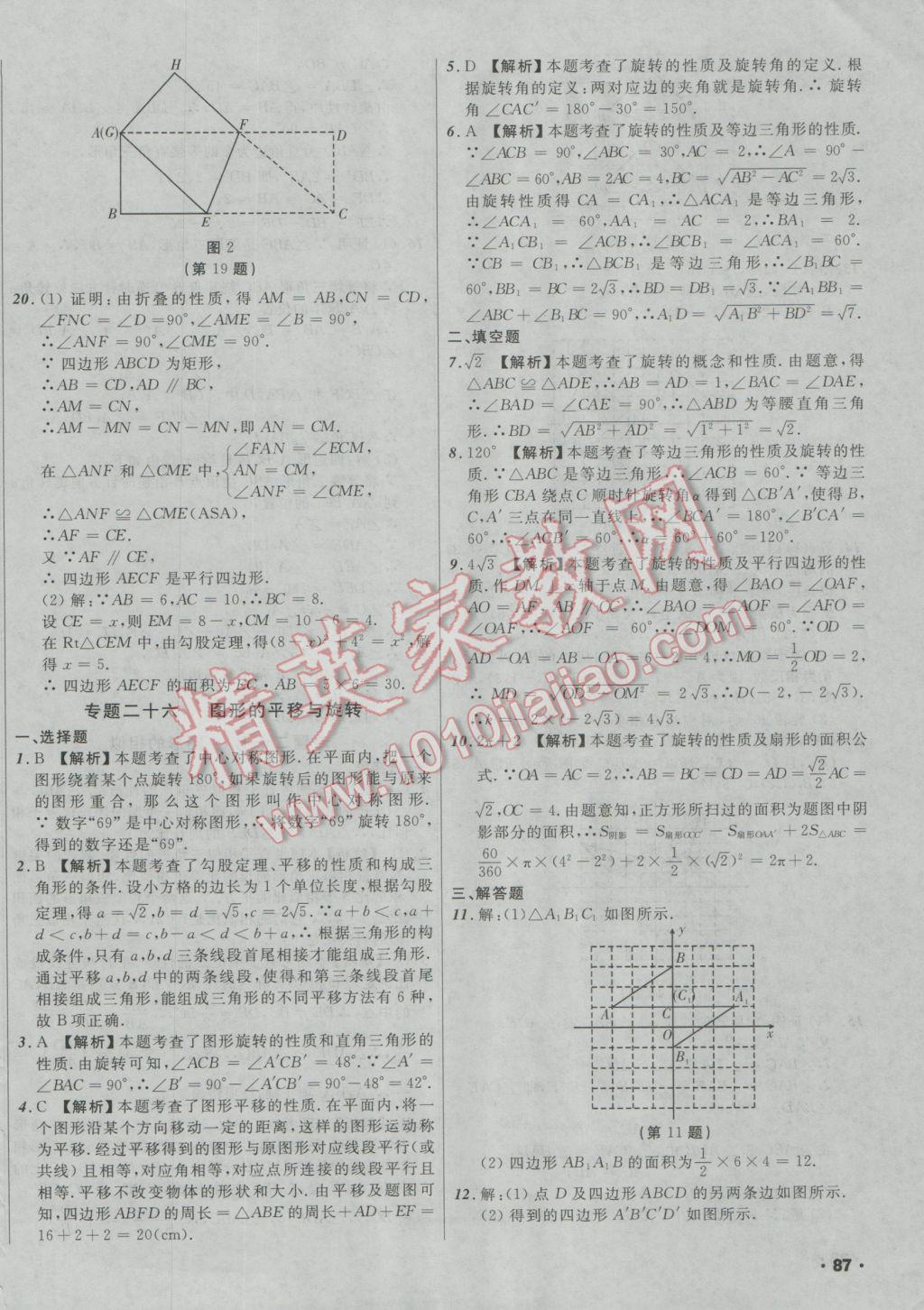 2017年中考必备考点分类卷数学 参考答案第46页