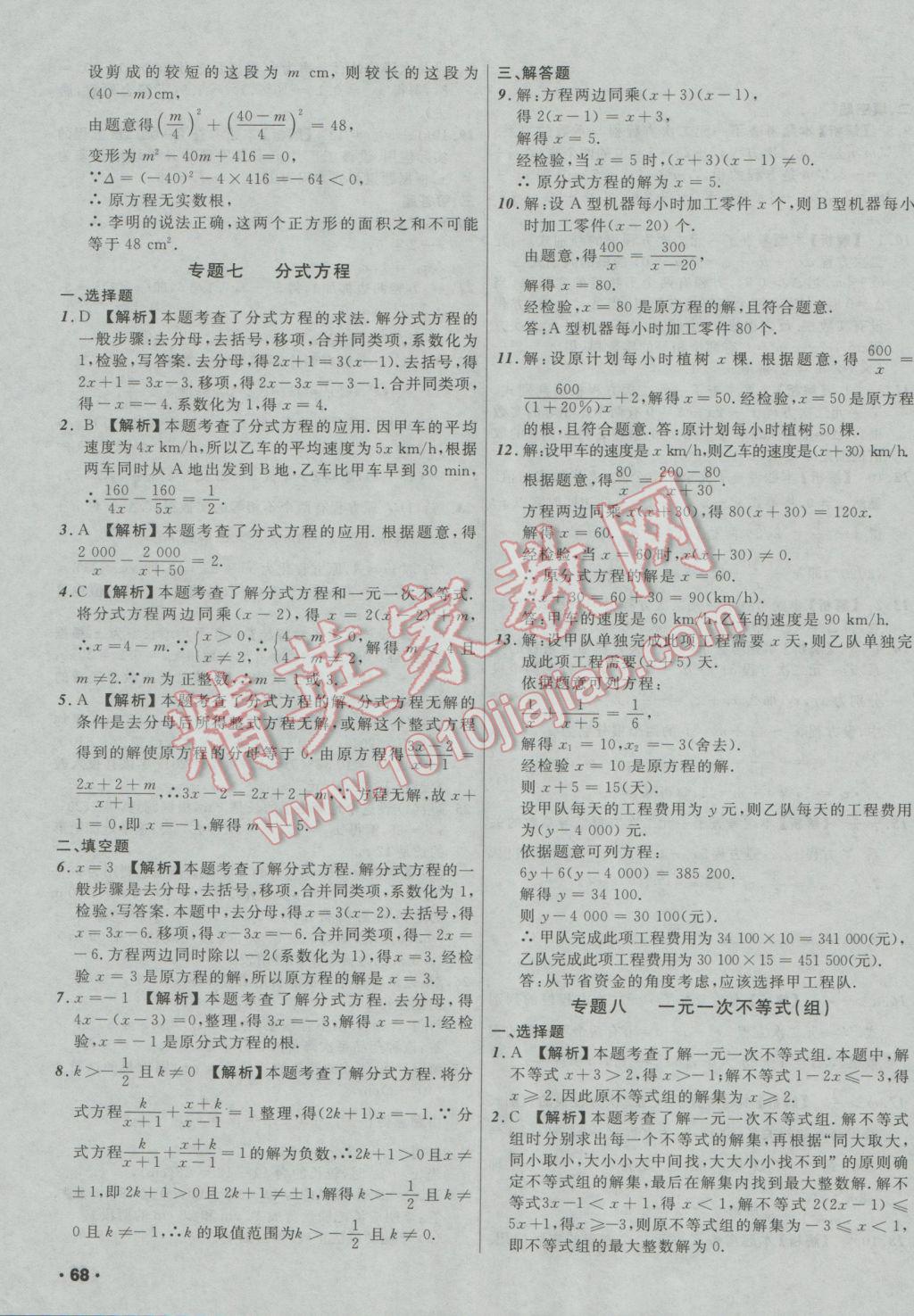 2017年中考必备考点分类卷数学 参考答案第7页