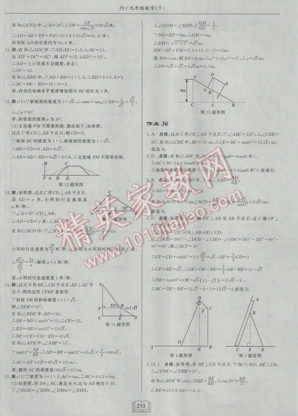 2017年啟東中學(xué)作業(yè)本九年級數(shù)學(xué)下冊江蘇版 參考答案第37頁