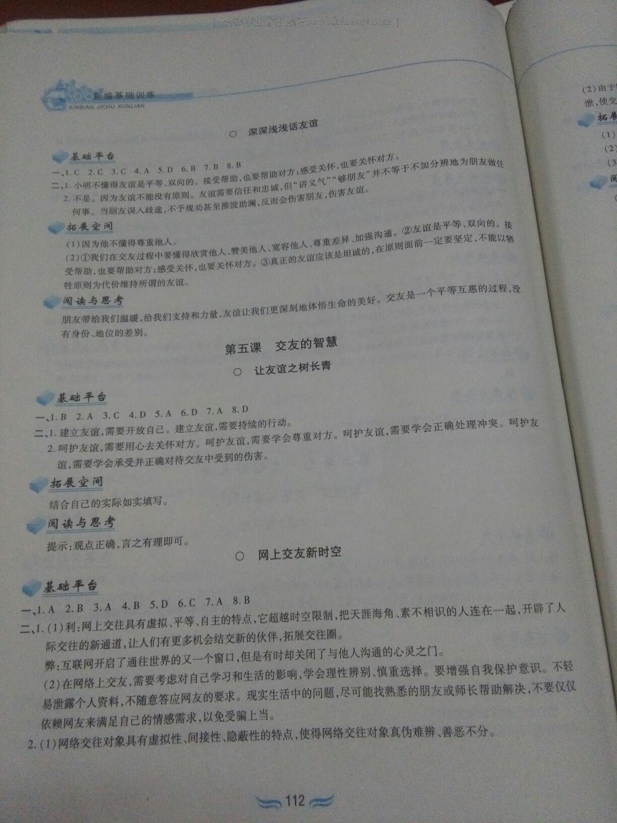 2016年新編基礎(chǔ)訓(xùn)練七年級道德與法治上冊人教版 第36頁