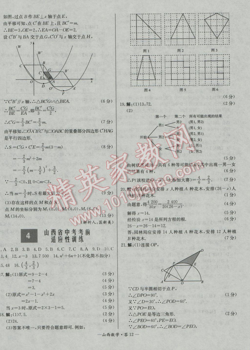 2017年天利38套山西省中考试题精选数学 参考答案第12页