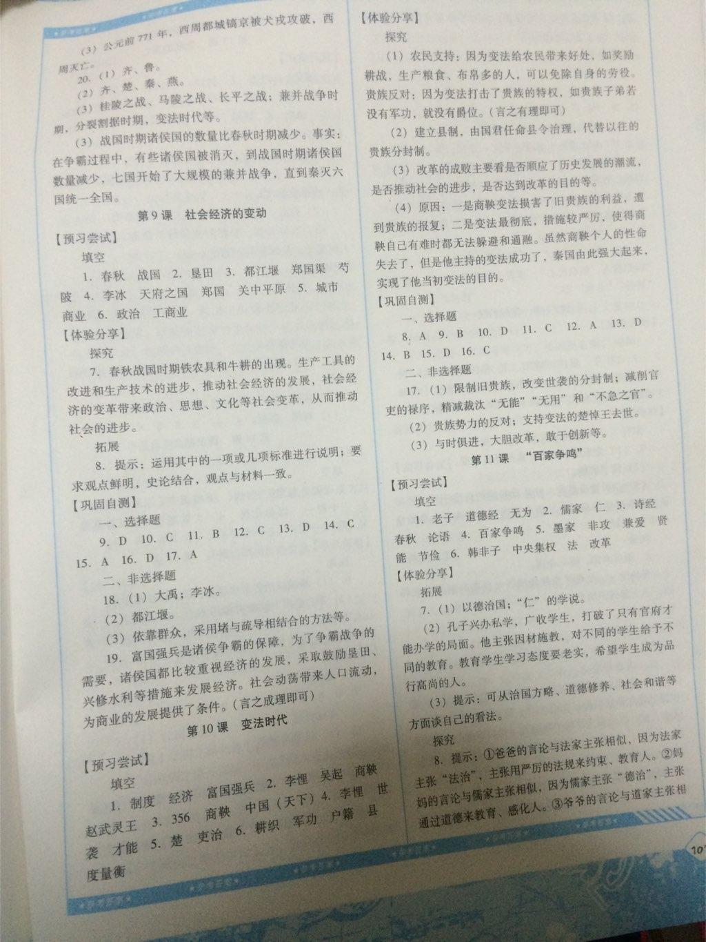 2016年課程基礎(chǔ)訓(xùn)練七年級(jí)歷史上冊(cè)湖南少年兒童出版社 第12頁(yè)