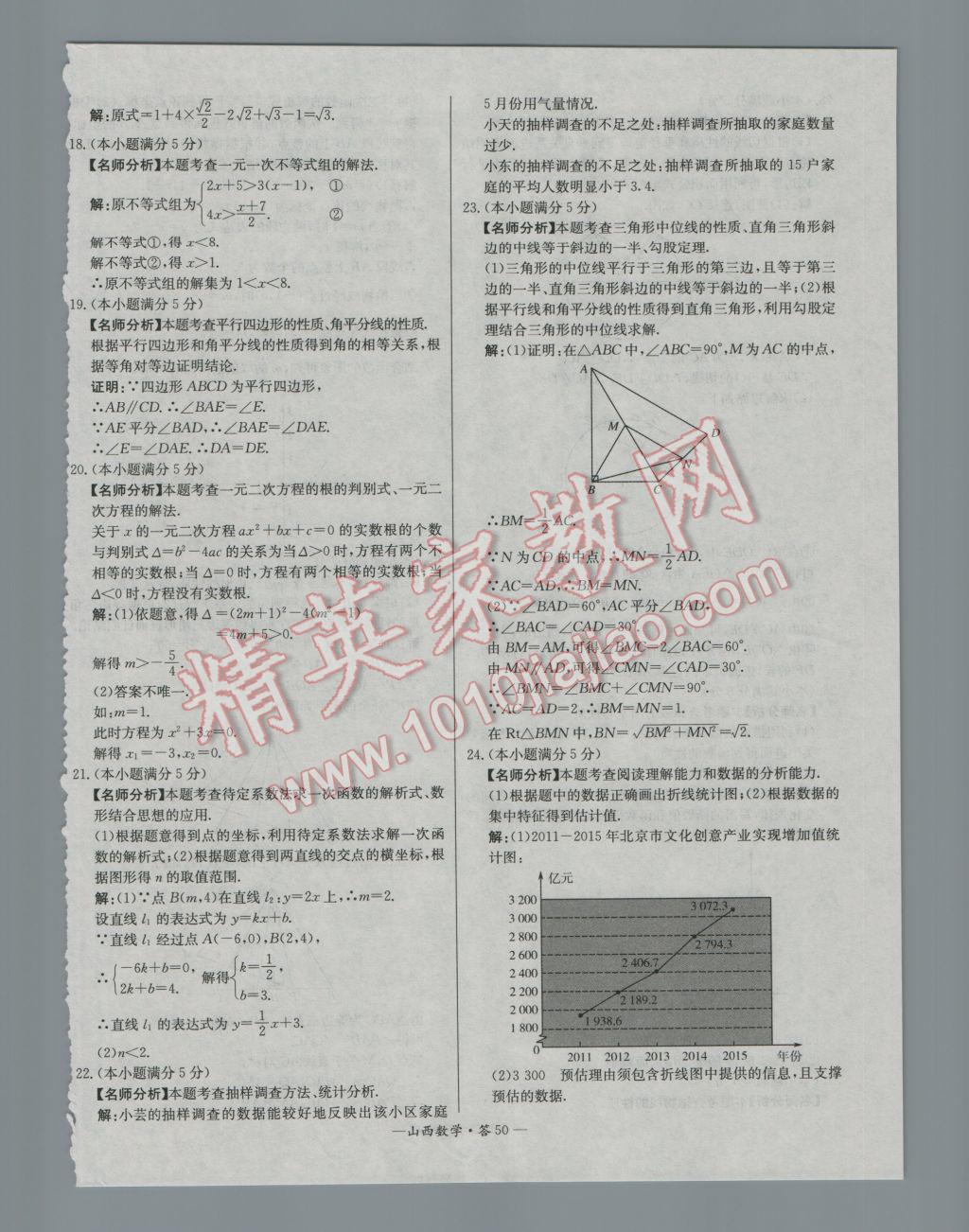 2017年天利38套山西省中考试题精选数学 参考答案第50页