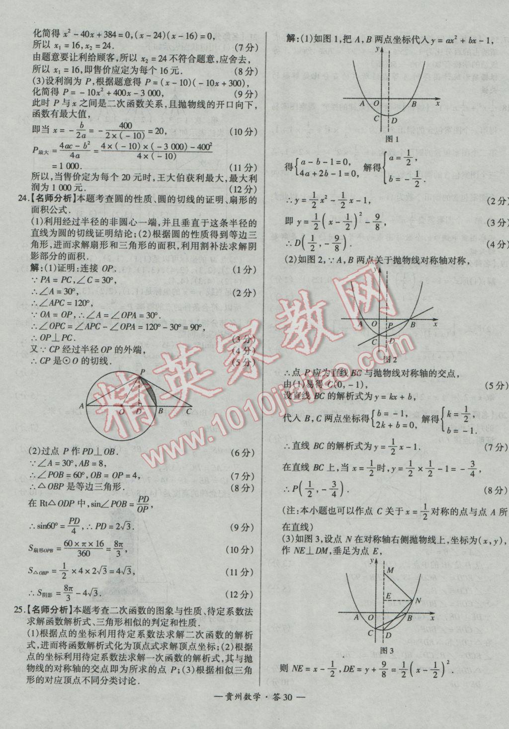 2017年天利38套贵州省中考试题精选数学 参考答案第30页