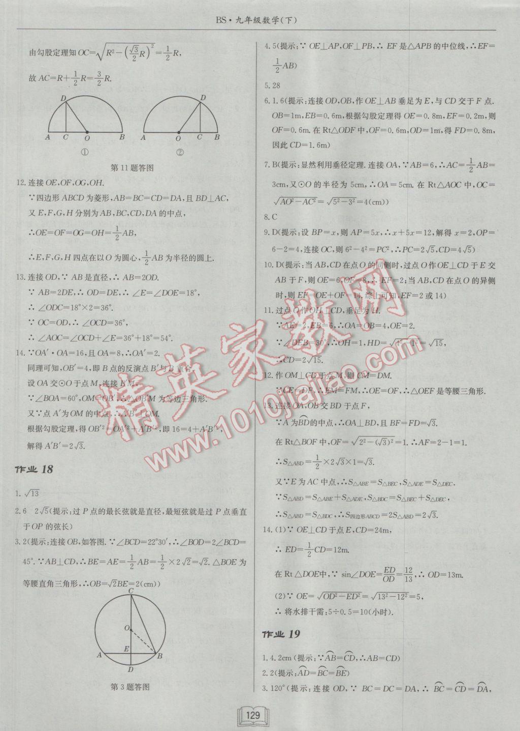 2017年啟東中學作業(yè)本九年級數(shù)學下冊北師大版 參考答案第13頁