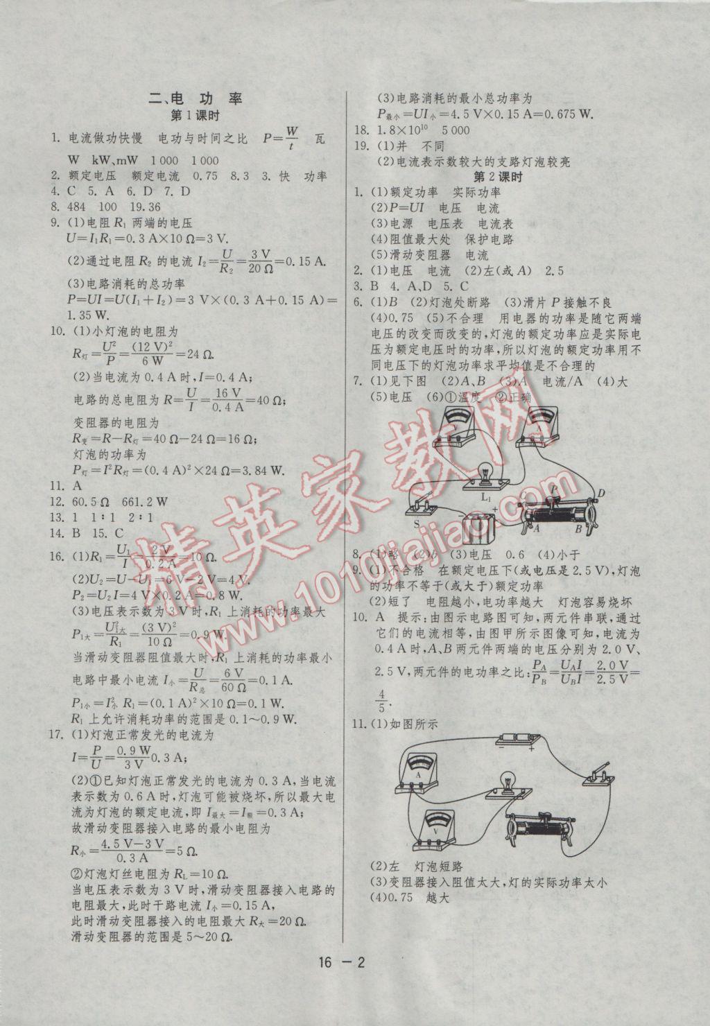 2017年1课3练单元达标测试九年级物理下册苏科版 参考答案第2页