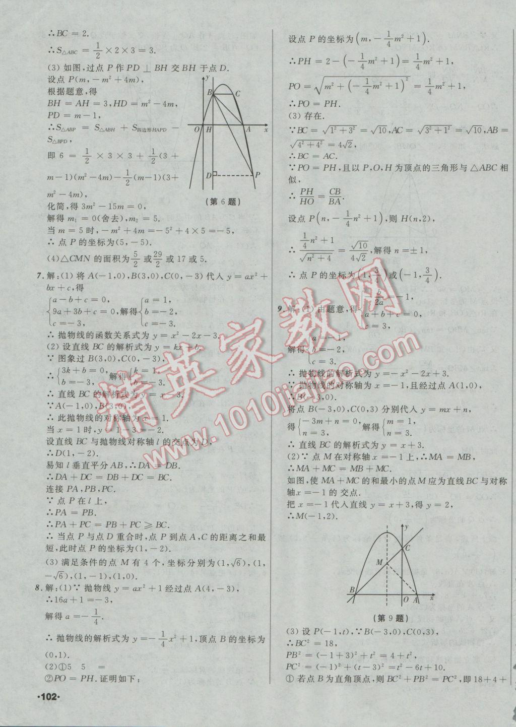 2017年中考必備考點(diǎn)分類(lèi)卷數(shù)學(xué) 參考答案第75頁(yè)