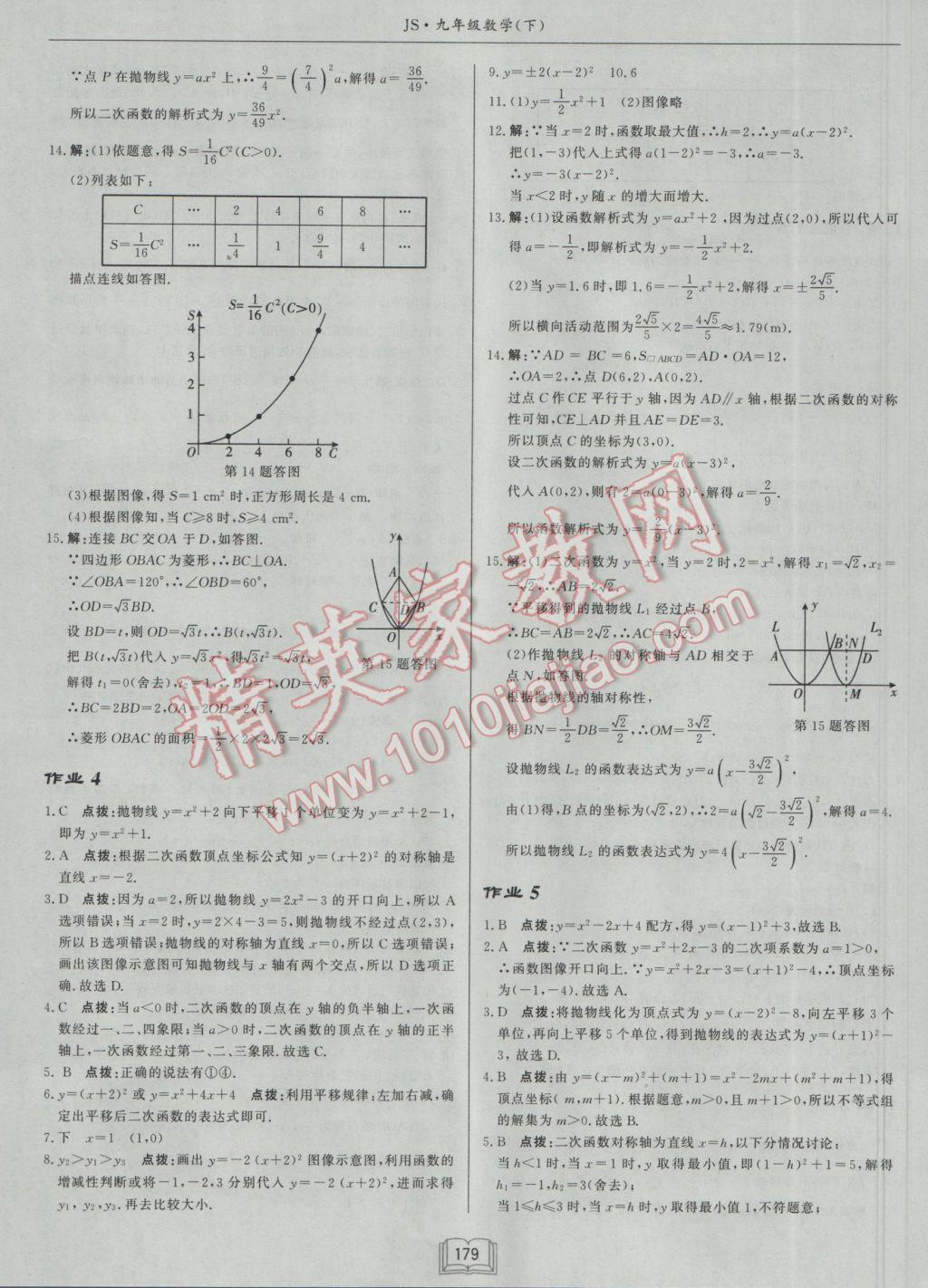 2017年啟東中學(xué)作業(yè)本九年級(jí)數(shù)學(xué)下冊(cè)江蘇版 參考答案第3頁