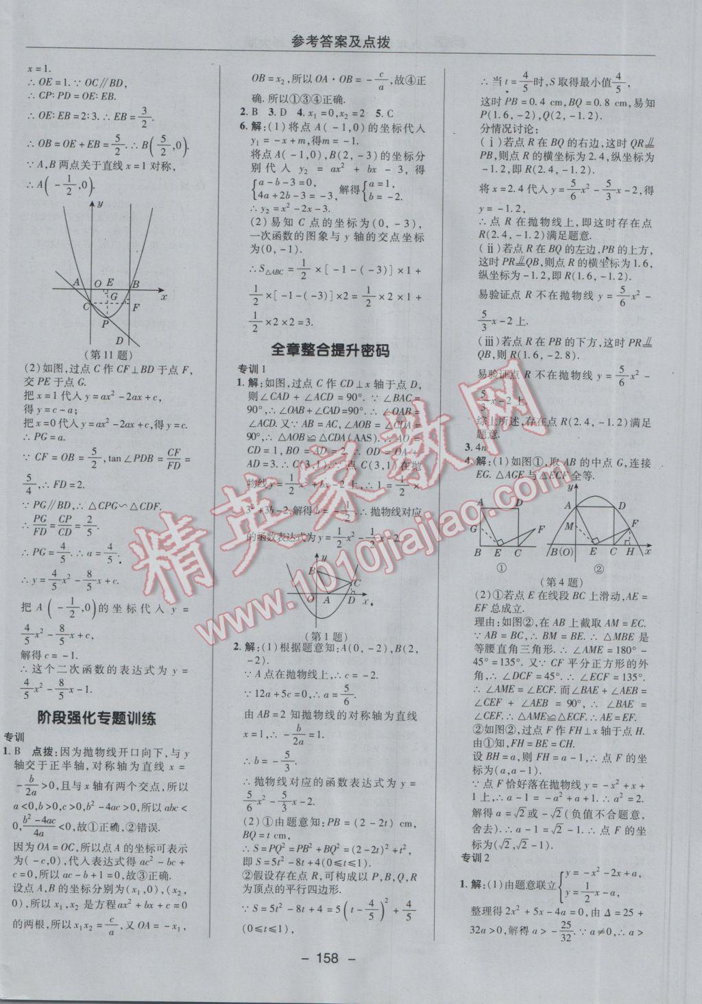 2017年綜合應用創(chuàng)新題典中點九年級數(shù)學下冊北師大版 參考答案第28頁