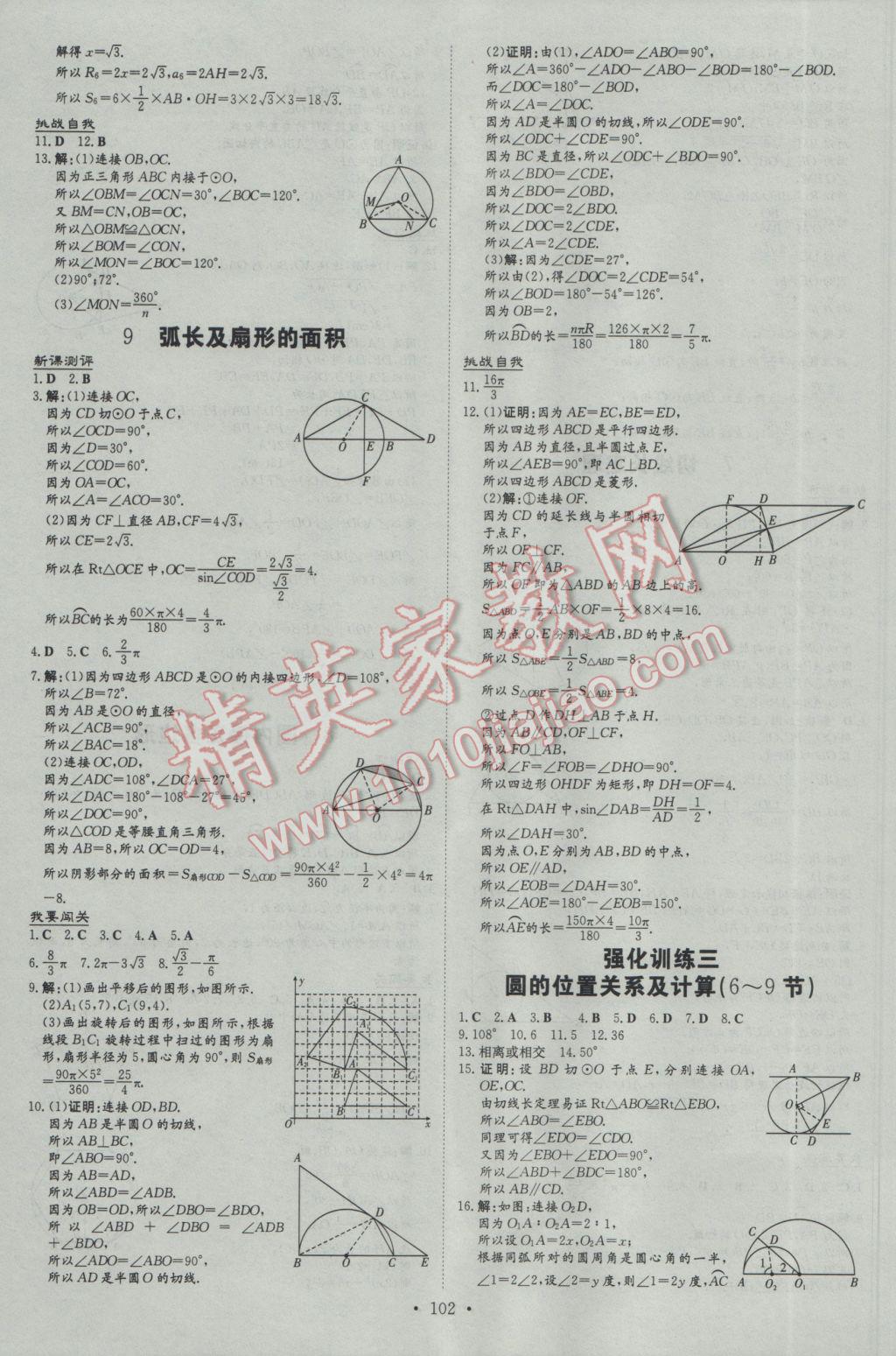 2017年練案課時(shí)作業(yè)本九年級(jí)數(shù)學(xué)下冊(cè)北師大版 參考答案第18頁(yè)