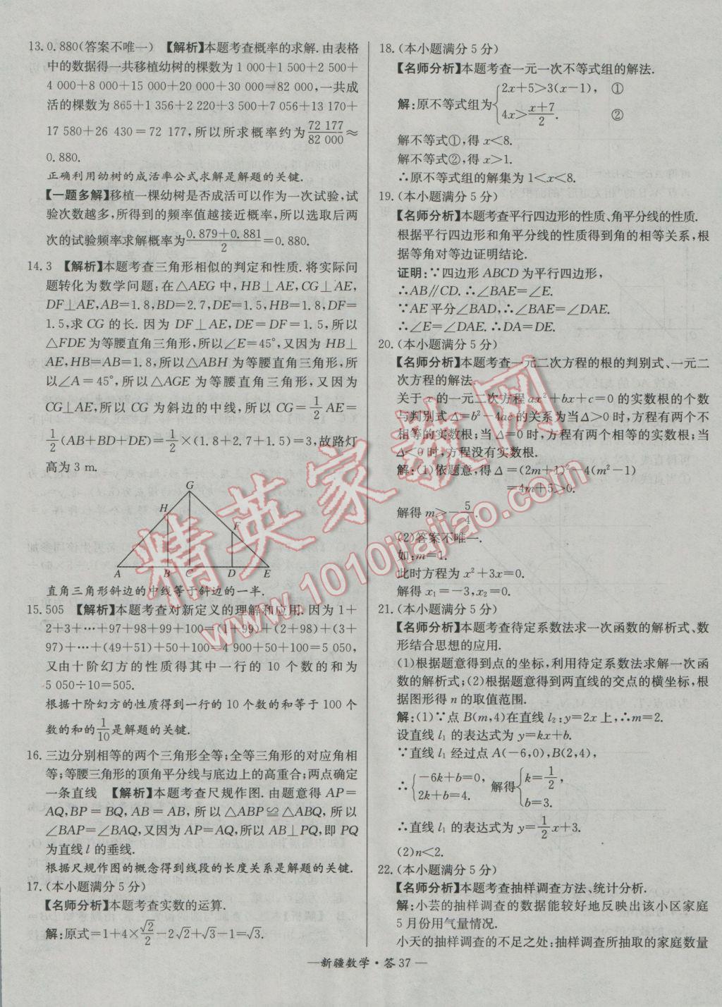 2017年天利38套新疆中考试题精选数学 参考答案第37页