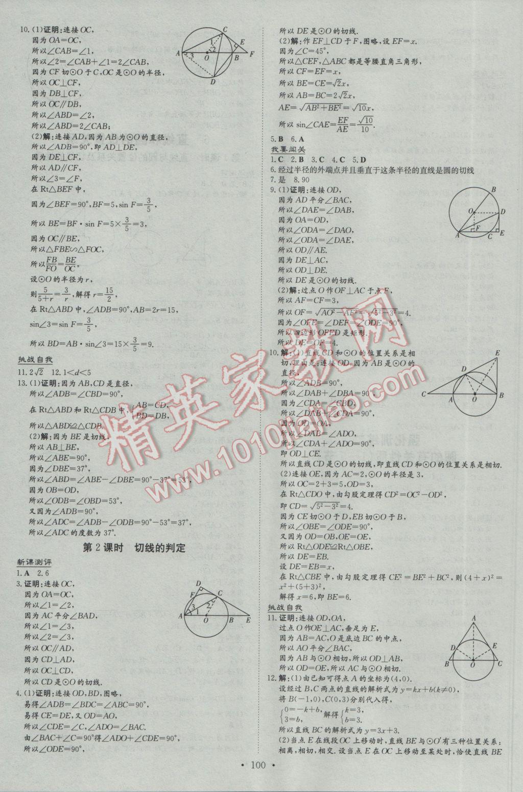 2017年練案課時作業(yè)本九年級數(shù)學(xué)下冊北師大版 參考答案第16頁