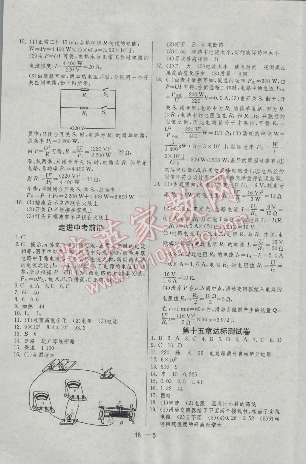 2017年1课3练单元达标测试九年级物理下册苏科版 参考答案第5页