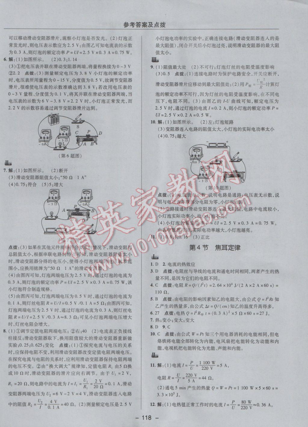 2017年綜合應(yīng)用創(chuàng)新題典中點(diǎn)九年級(jí)物理下冊(cè)人教版 參考答案第10頁(yè)