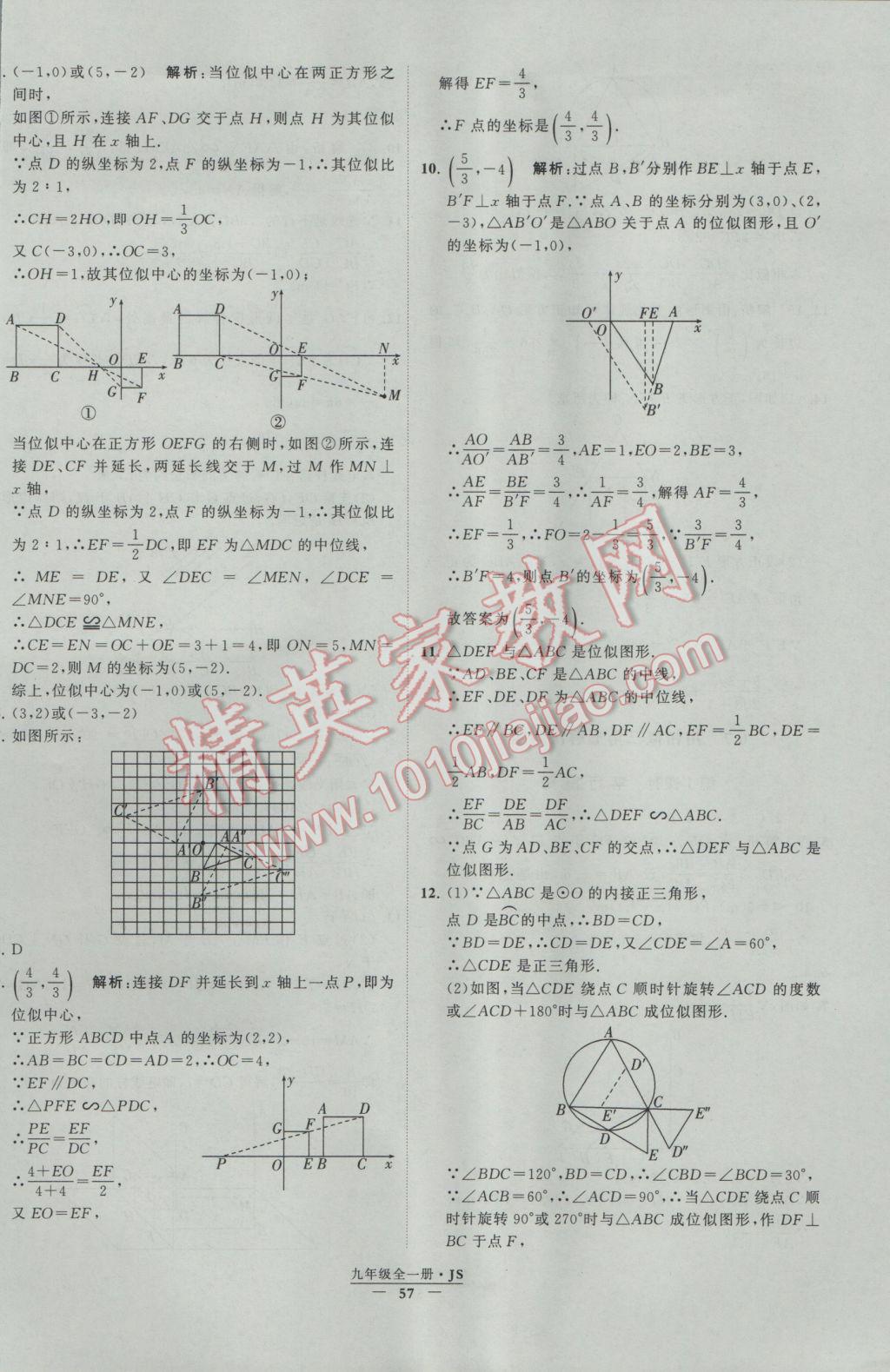 2017年經(jīng)綸學(xué)典學(xué)霸九年級(jí)數(shù)學(xué)江蘇版 參考答案第57頁