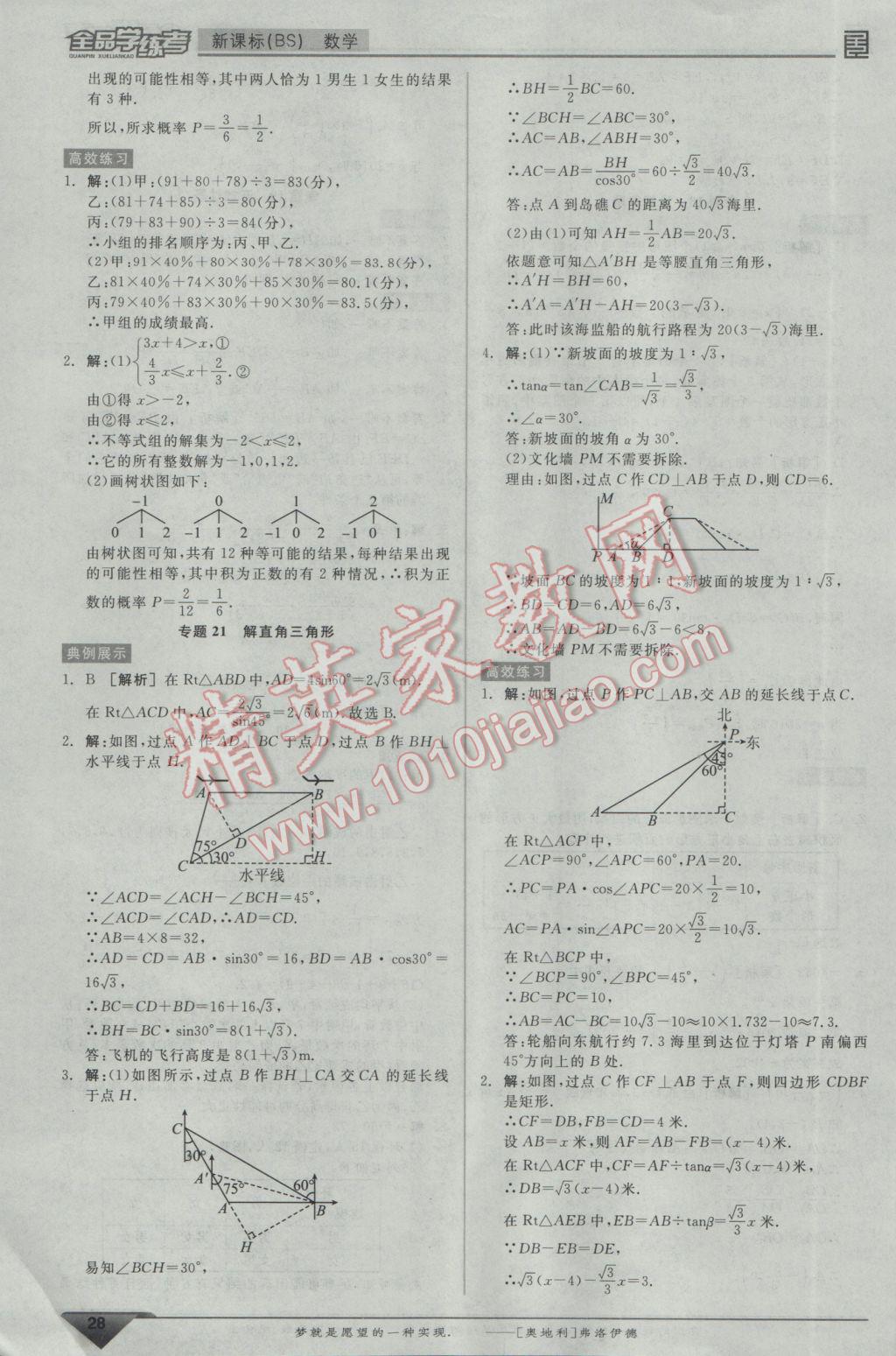 2017年全品学练考九年级数学下册北师大版 参考答案第18页